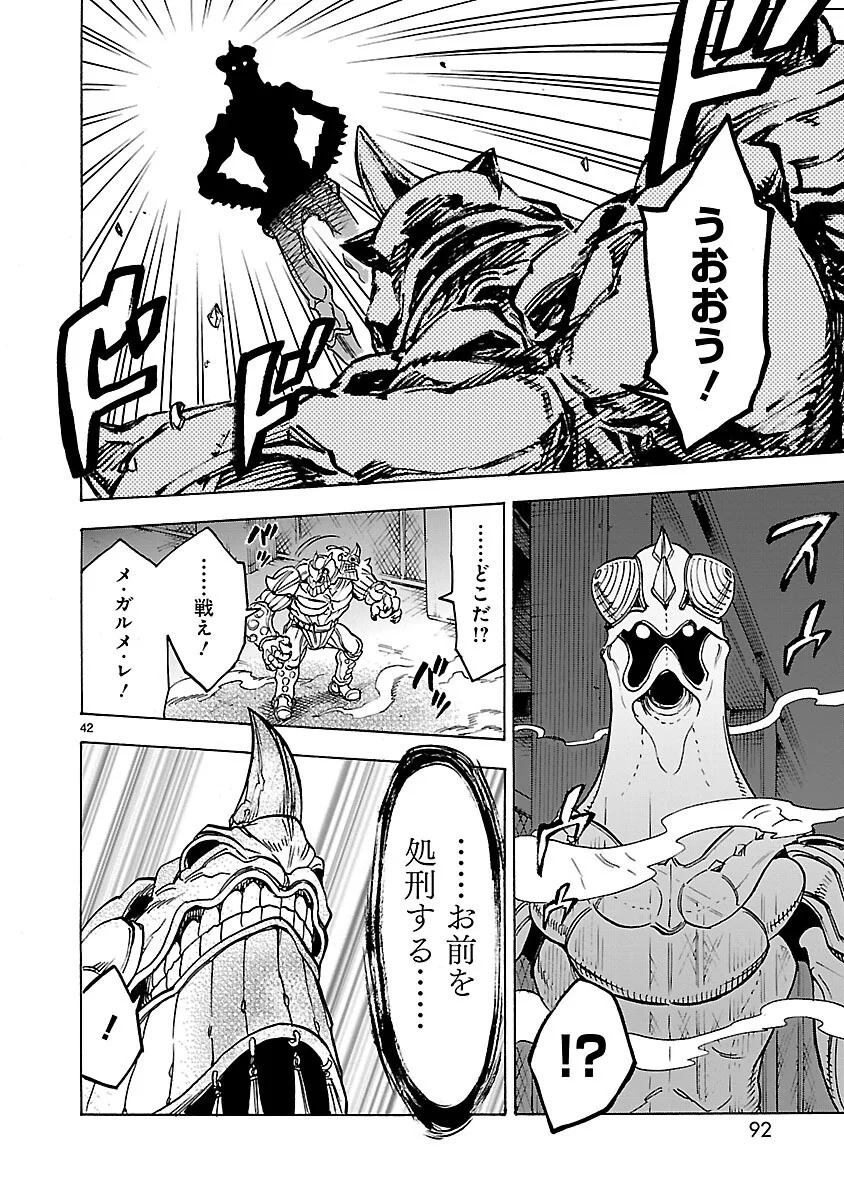 KAMEN RIDER KUUGA Chapter 20 page 42 - nihonkuni.com