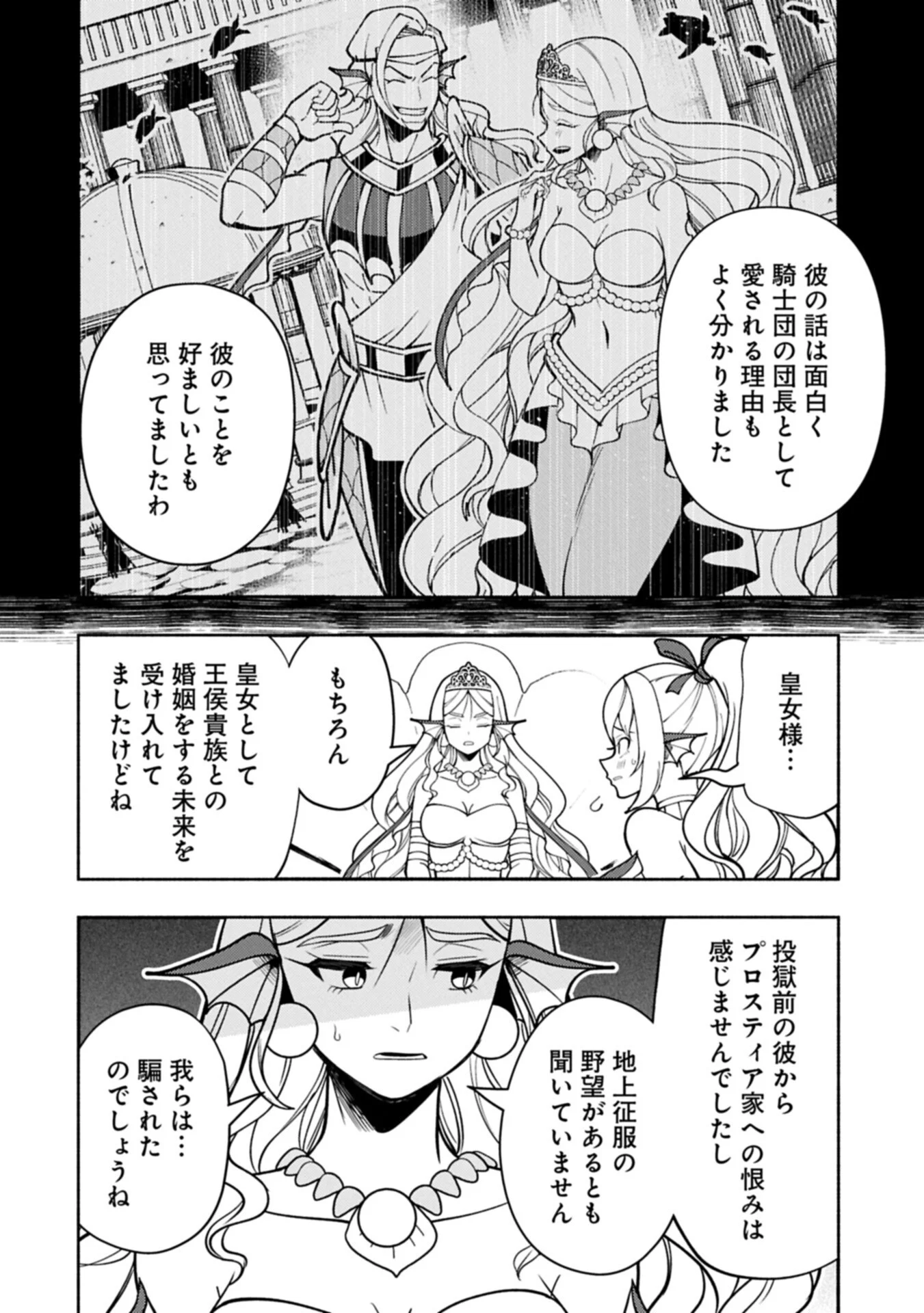 HELL MODE: YARIKOMI SUKI NO GAMER WA HAI SETTEI NO ISEKAI DE MUSOU SURU (MANGA) - RAW Chapter 100.2 page 8 - nihonkuni.com