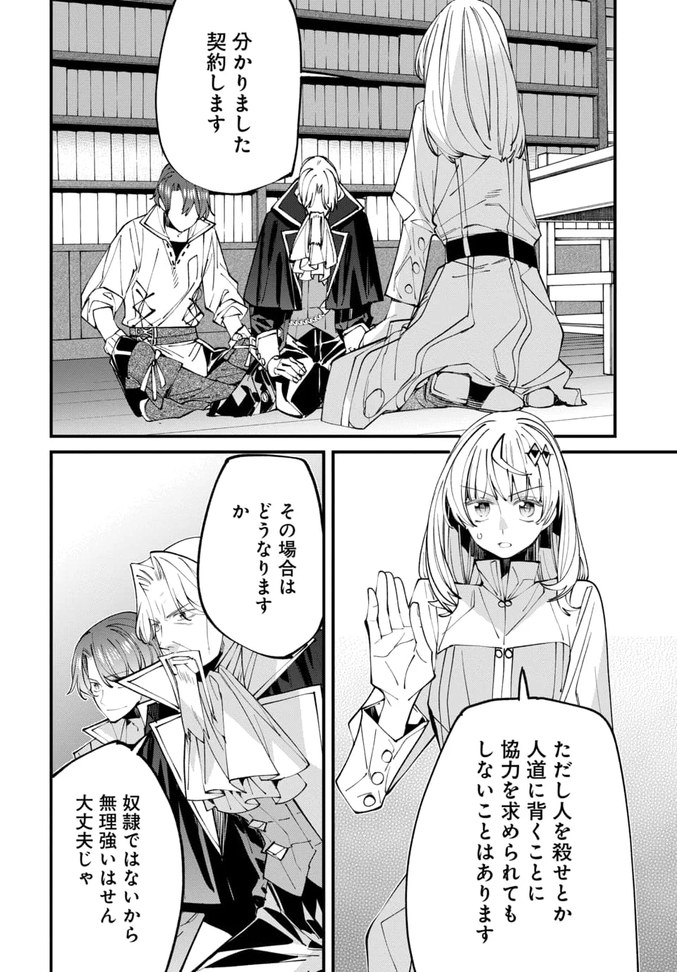 ISEKAI NI ITTA NODE TE NI SHOKU WO MOTTE IKINOBIMASU Chapter 8.1 - Page 2