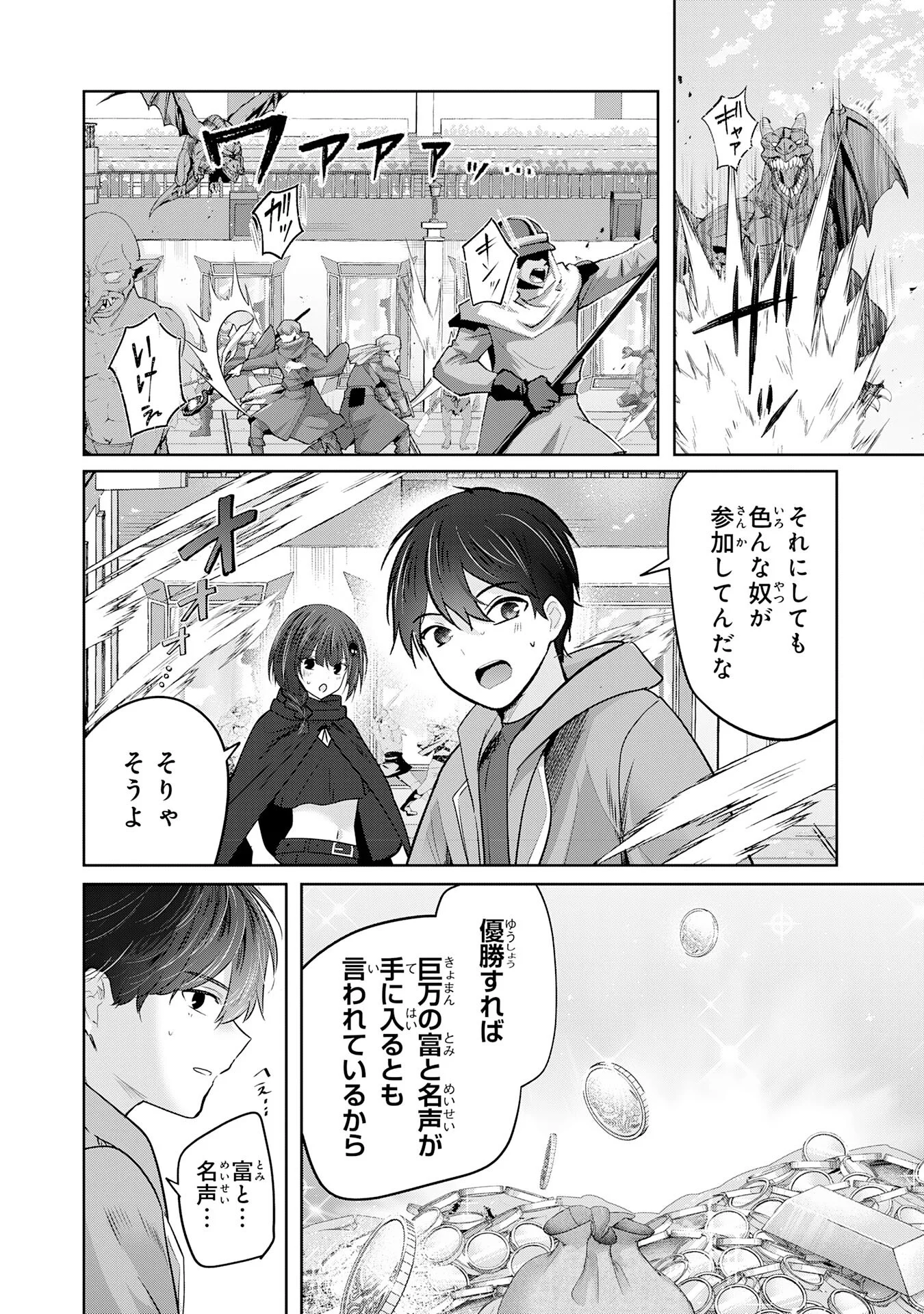 ZENDOUKOUGEKI "AUTO" SUKIRU DE ORE DAKE CHOUSOKU REBERU APPU ~MEGAMI GA MICHIBIKU TAIDANA TENSEISHA NO SAKUTTO ISEKAI KOURYAKU~ RAW Chapter 12 - Page 10