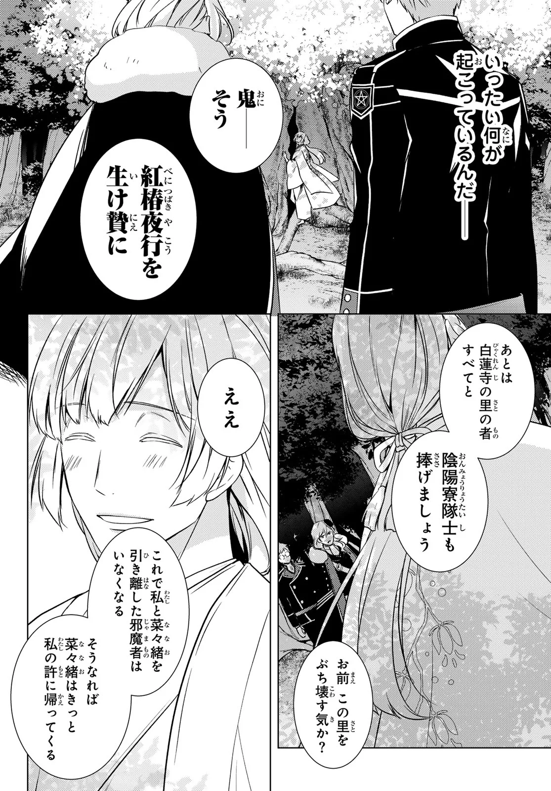 KIZUMONO NO HANAYOME Chapter 47 - Page 14