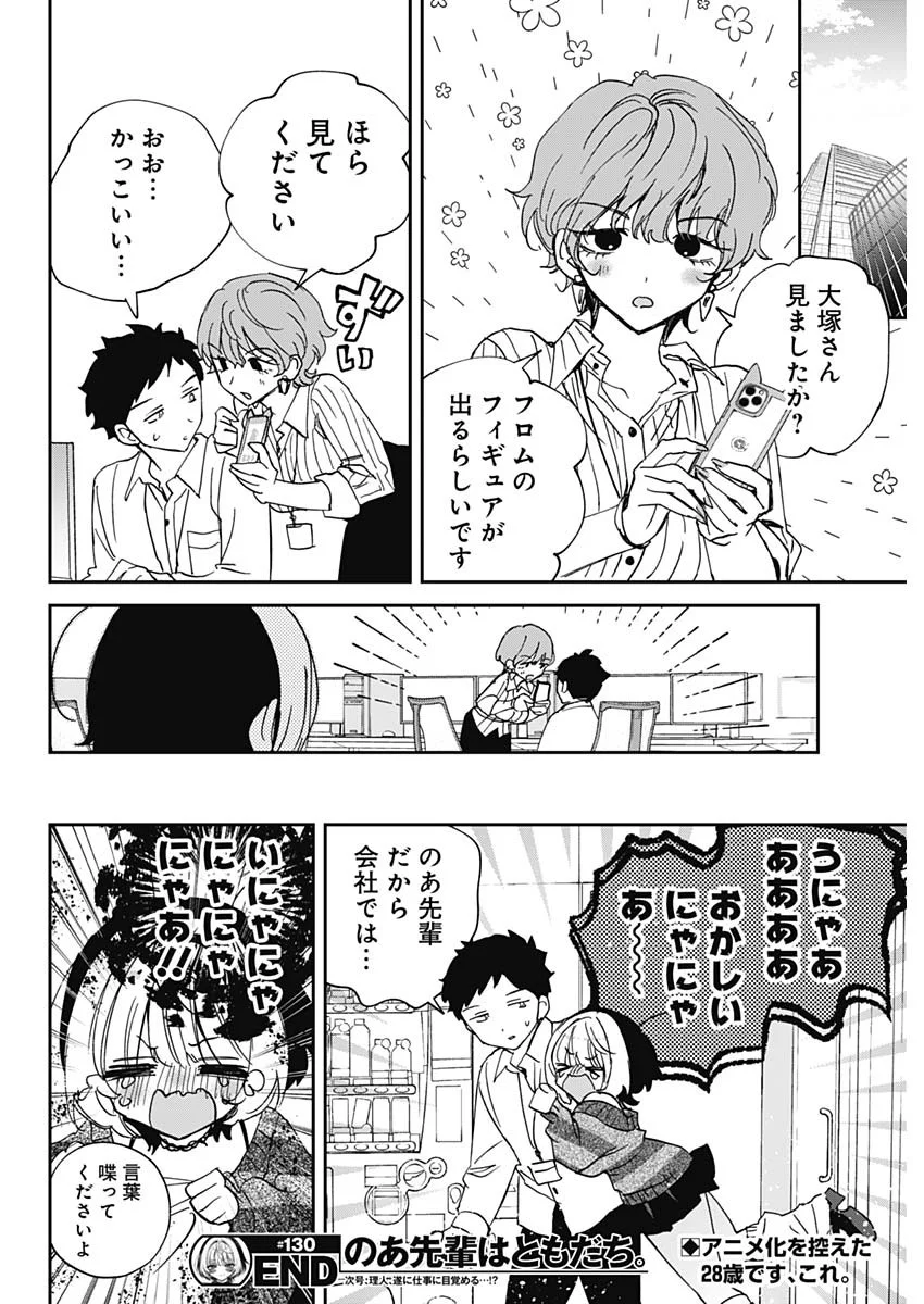 NOA-SENPAI WA TOMODACHI. Chapter 130 - Page 20