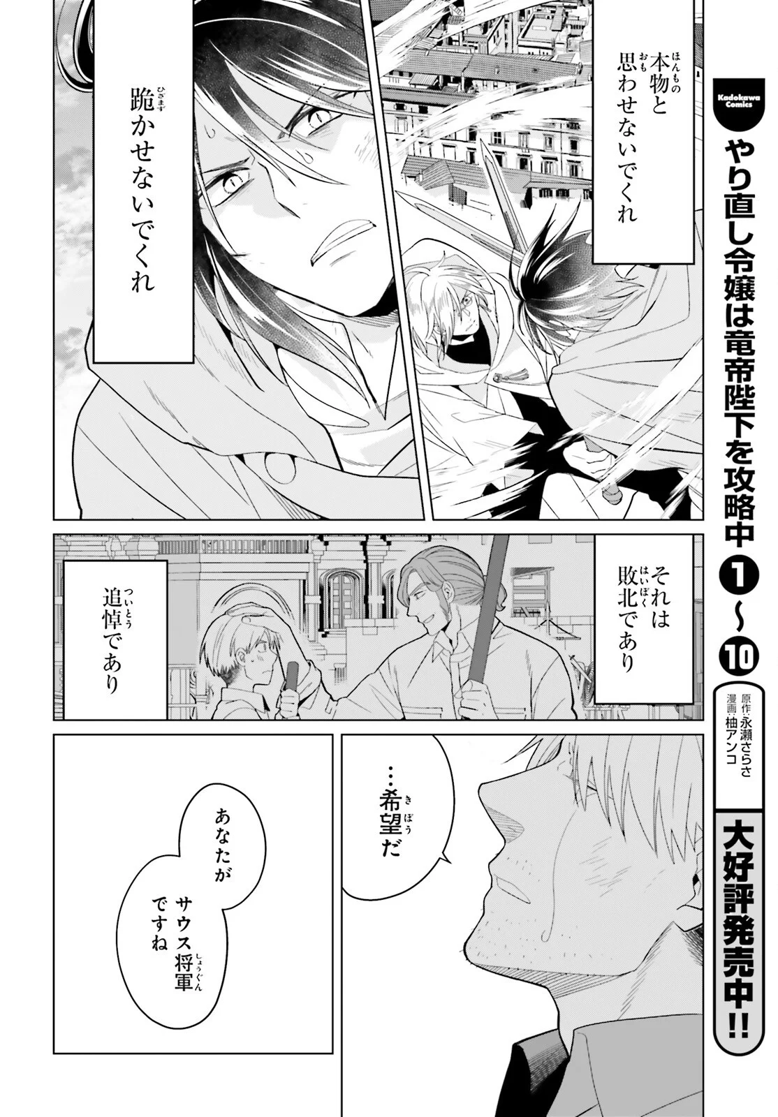 YARINAOSHI REIJOU WA RYUUTEI HEIKA WO KOURYAKU-CHUU (MANGA) - RAW Chapter 50 page 6 - nihonkuni.com