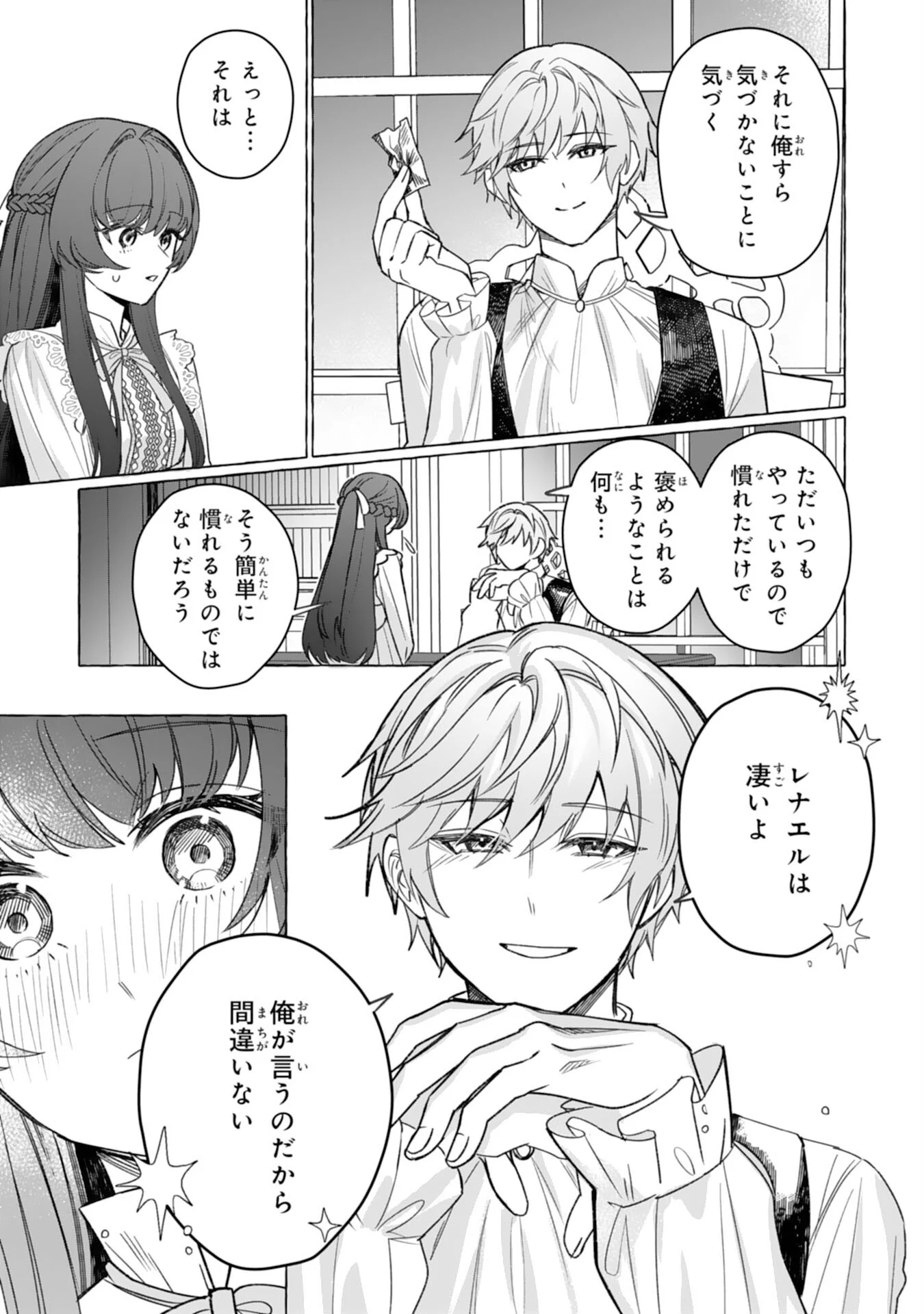 JIMIDE MUNONA JIJONANODE, WATASHI NO KOTO HA WASURETEKUDASAI WATASHI WO SHITAGETA KAZOKU NO MINASAMA, HAMETSU HA DOZO GOKATTE NI Chap 5 - Pic 5