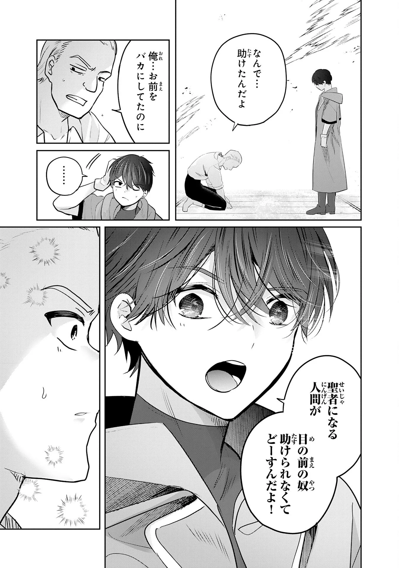 ZENDOUKOUGEKI "AUTO" SUKIRU DE ORE DAKE CHOUSOKU REBERU APPU ~MEGAMI GA MICHIBIKU TAIDANA TENSEISHA NO SAKUTTO ISEKAI KOURYAKU~ RAW Chapter 12 - Page 27
