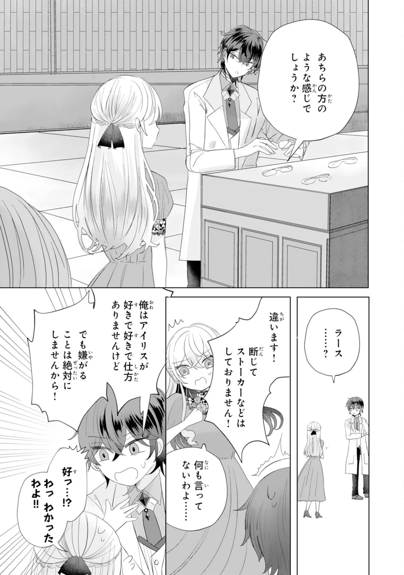 AKUYAKU REIJO TOSHITE KONYAKU HAKI SARETA TOKORO, SHUCHAKU SHIN TSUYOMENA DAINI OJI GA DEKIAI SHITEKIMASHITA. Chapter 6 - Page 11
