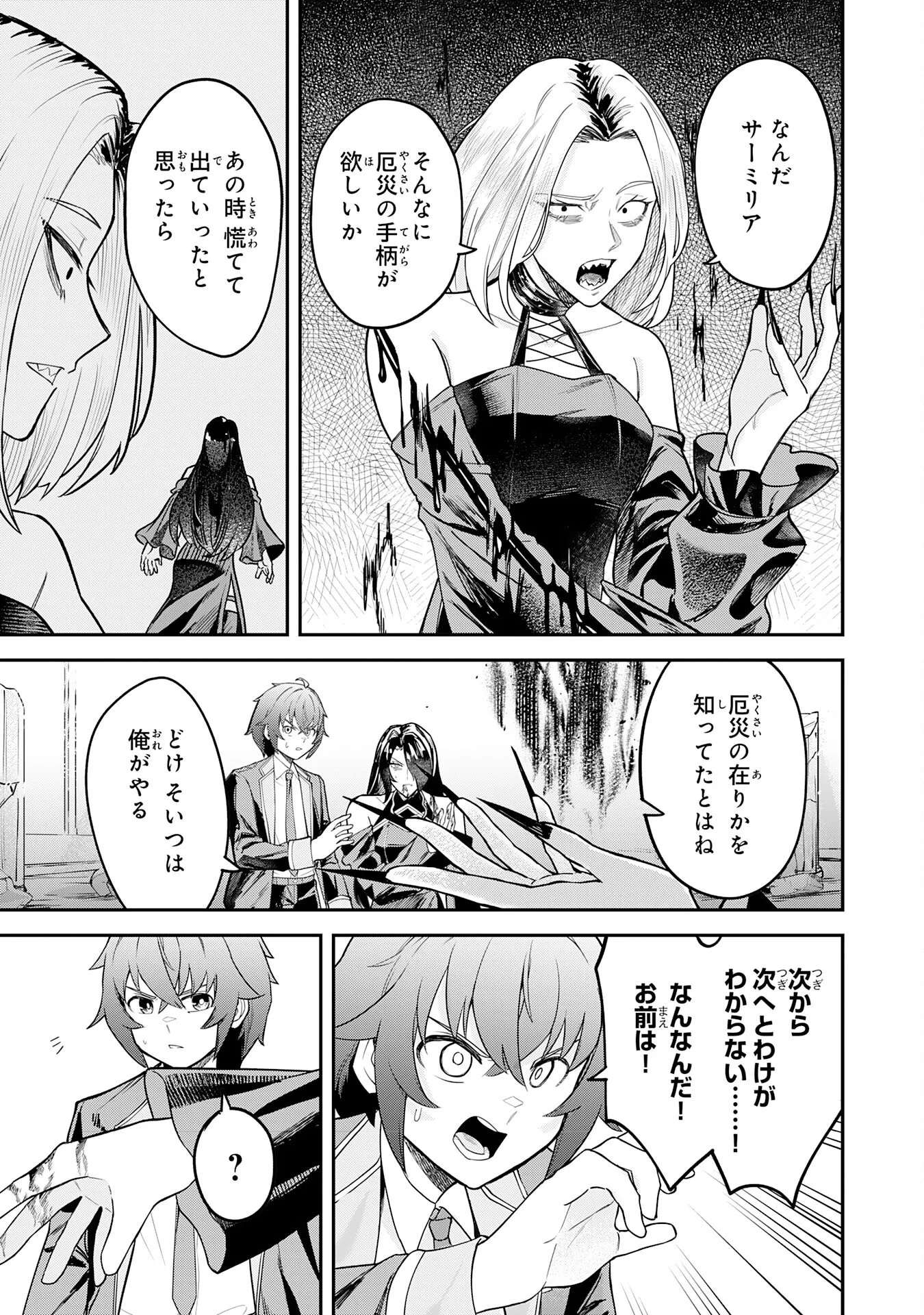 MARYOKU ZERO DEMO MAJUTSU GURUI DATTA NODE, DAINI NO JINSEI DE WA MUSOU SURU ORE DAKE SHITTEIRU MAJUTSU CHISHIKI DE KYOKUDAI MAHOU WO BUPPANASU Chapter 17 - Page 15