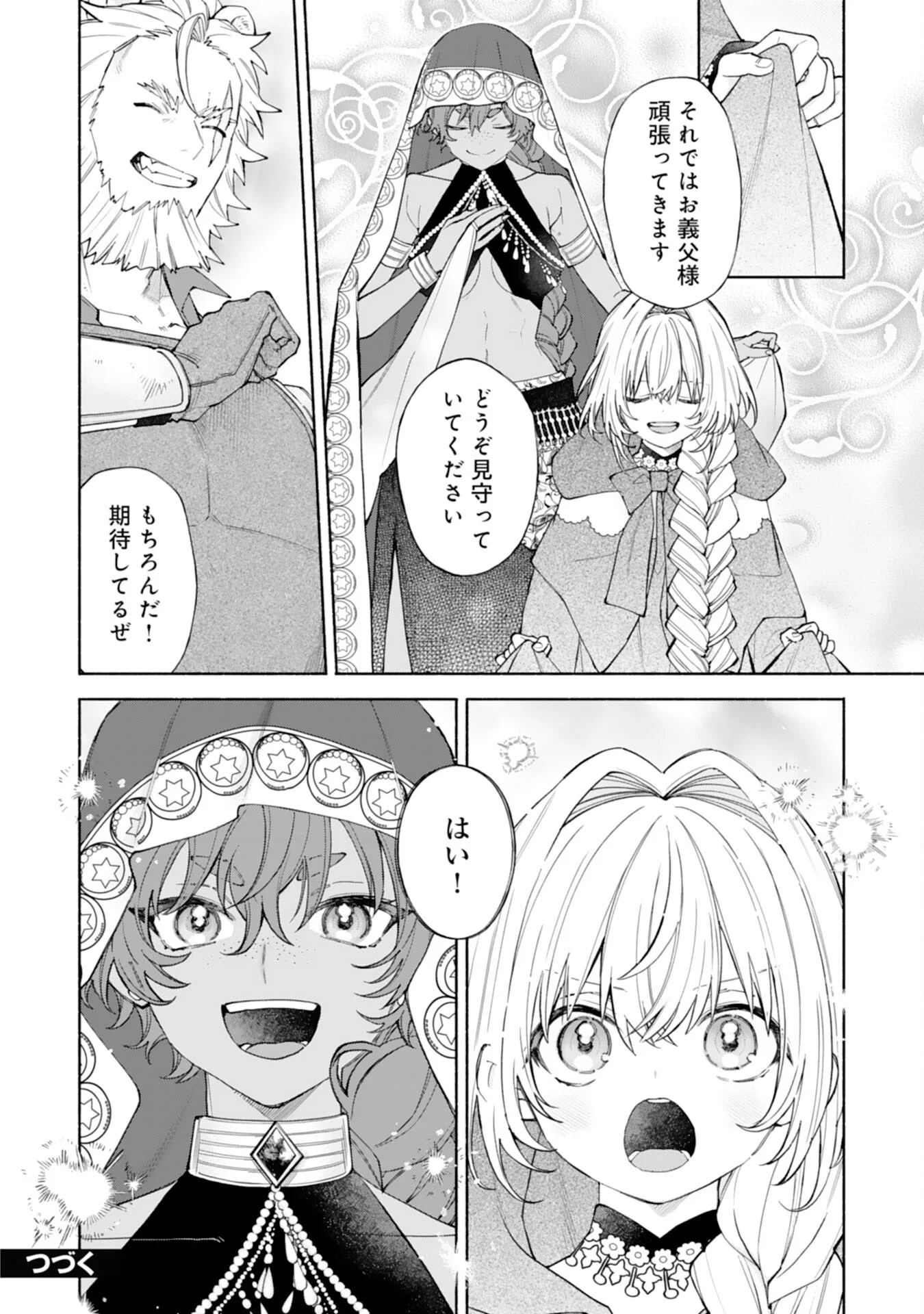 SUTERARE YOUJO WA SAIKYOU NO SEIJO DESHITA - MOFUMOFU KAZOKU NI HIROWARETE AMAYAKASARETEIMASU! Chapter 10 page 25 - nihonkuni.com