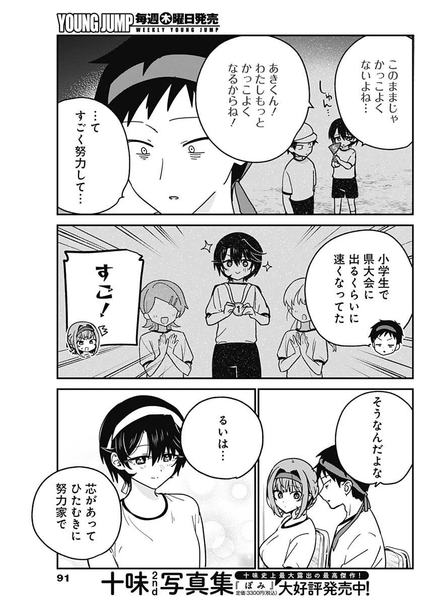 WATASHI NO KOTO SUKI JA NAKATTA NO KA YO!? Chapter 23 page 11 - nihonkuni.com
