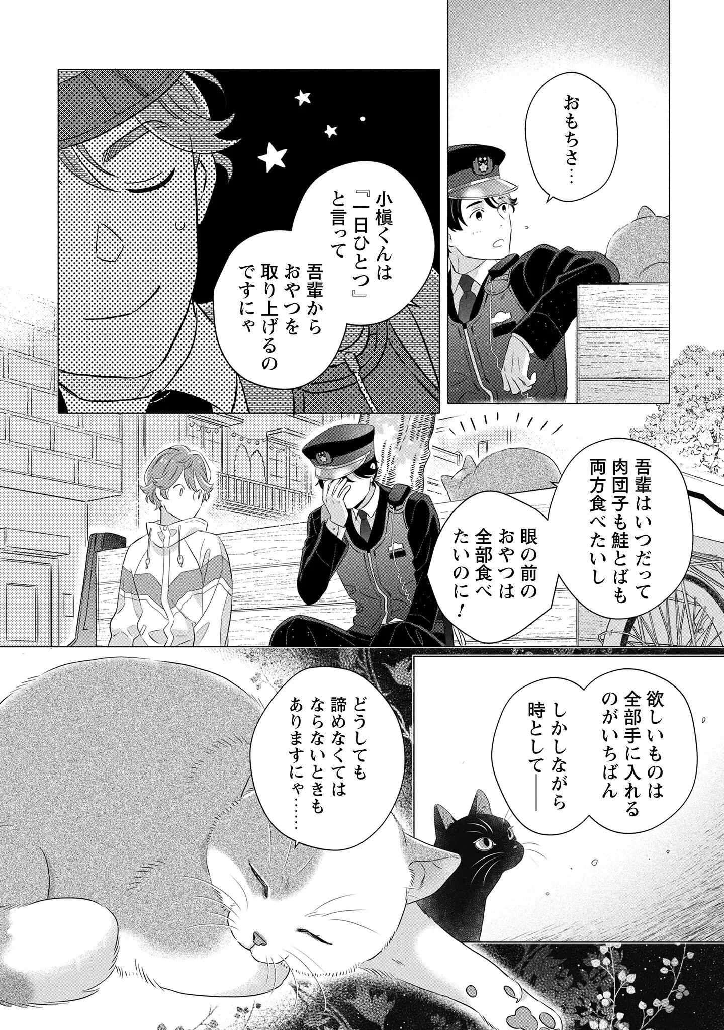 OMAWARISAN TO MANEKINEKO Chapter 2 - Page 28