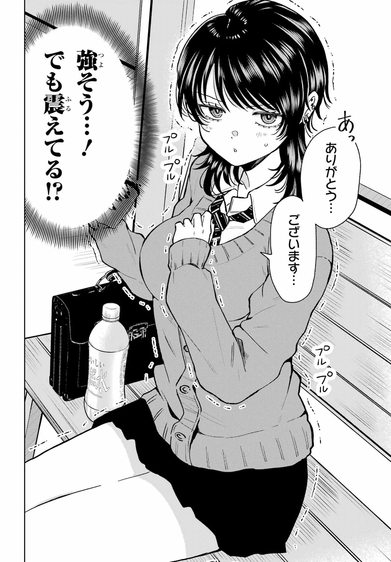 IKIRU NO HETA NA TAKOU NO JOSHI Chapter 1 - Page 22