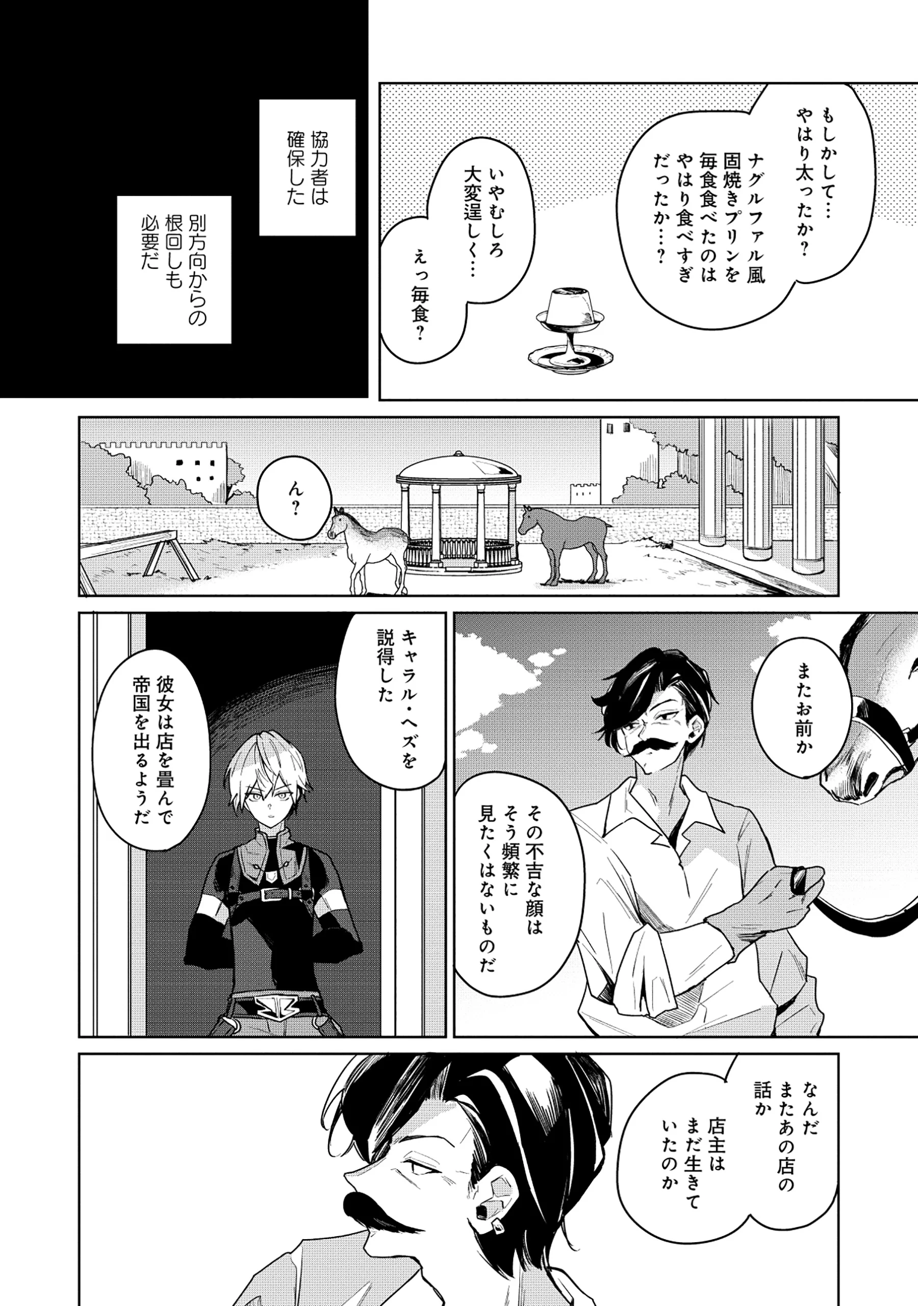 KOUTEI-KE NO SHICHINAN DAGA KEN YORI SCOOP GA TOKUI DE KOMATTEIRU Chapter 7.1 - Page 6