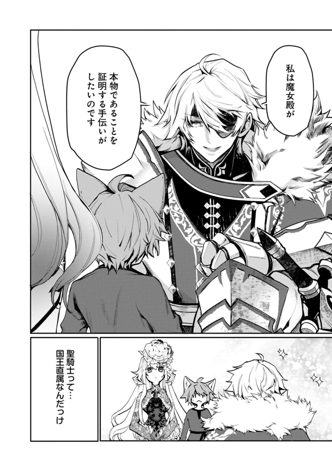 MAMONO (MANDRAGORA) TTE BARETARA TOUBATSU DESU KA?: HANA NO MAJO NO HOHOEMI WA KANCHIGAI NO TANE WO MAKU Chapter 7.1 page 3 - nihonkuni.com