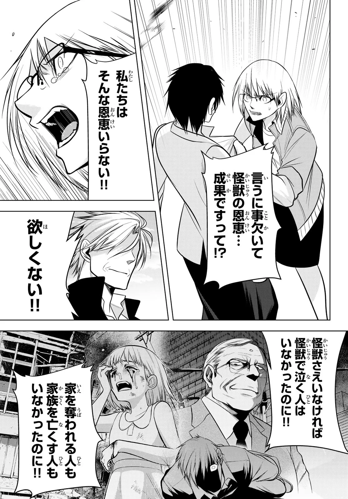 SENMETSU TOKKU - KAIJUU KANREN HANZAIROKU Chapter 8 page 32 - nihonkuni.com