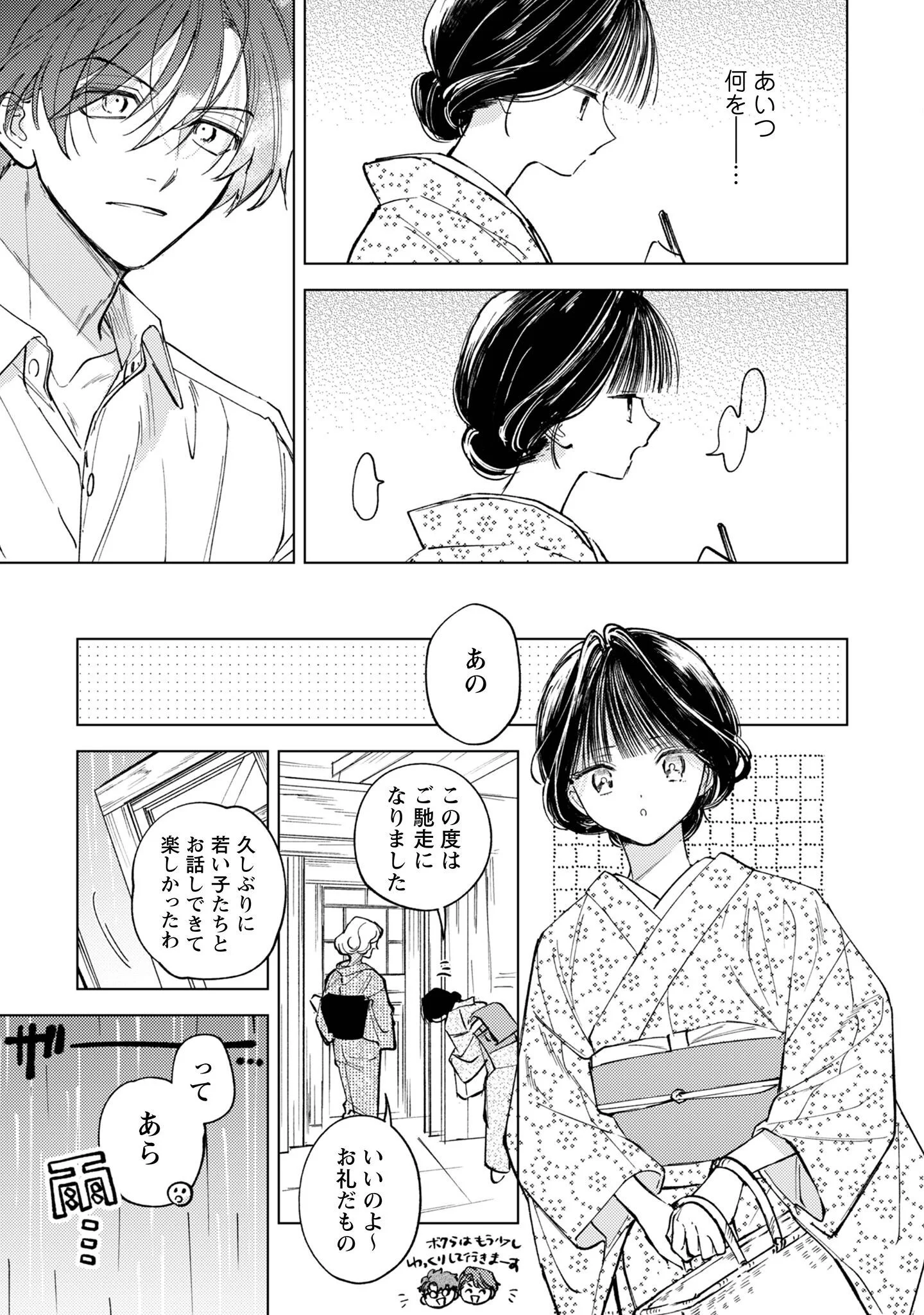 KOMACHI SENSEI NO OBOSHIMESHI Chapter 6 page 22 - nihonkuni.com