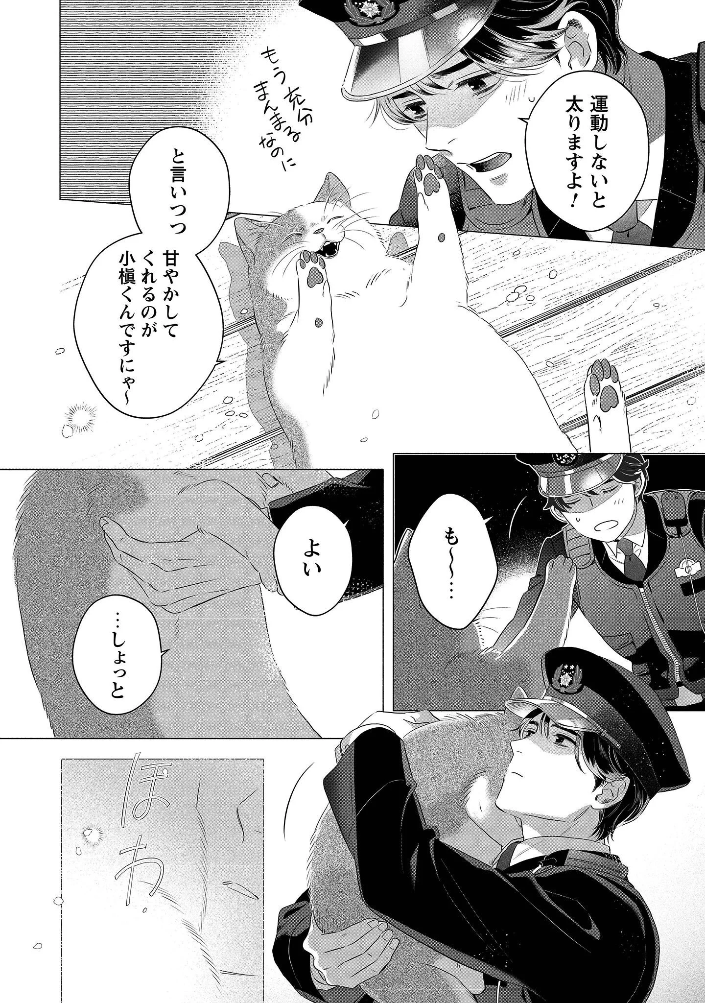 OMAWARISAN TO MANEKINEKO Chapter 1 - Page 39