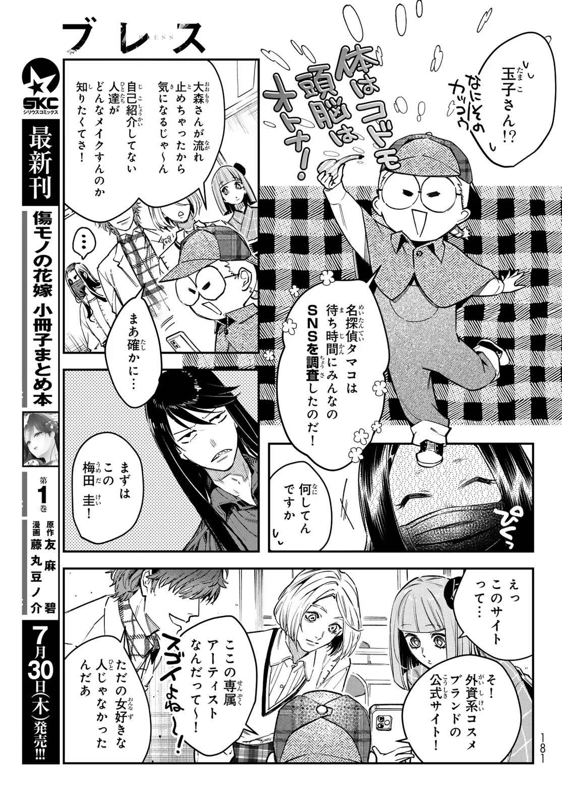 BLESS Chapter 37 page 5 - nihonkuni.com