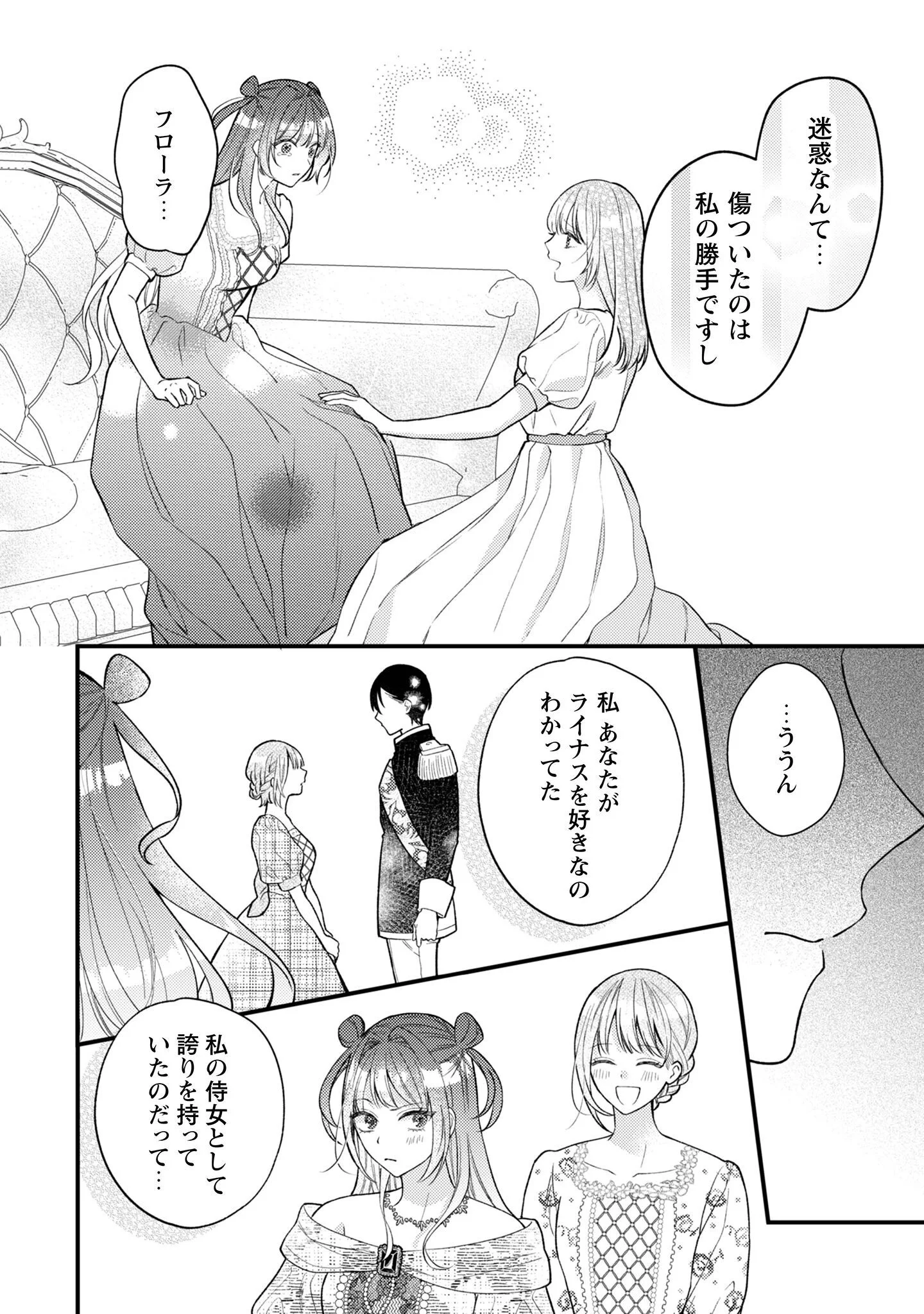 BIYAKU O MORUTTA HANNIN NI NATTA KEKKA, HATSUKOI NO HITO NI SEMORARETEIMASU. Chapter 10 page 15 - nihonkuni.com