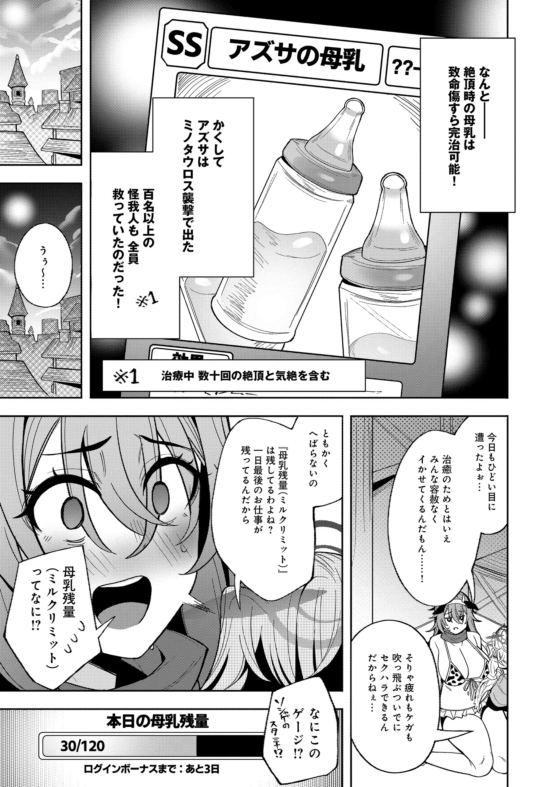 NAZO NO SHOKUGYOU "BONYUU TAMER" TTE NAN DESU KA!? Chapter 6.1 page 15 - nihonkuni.com