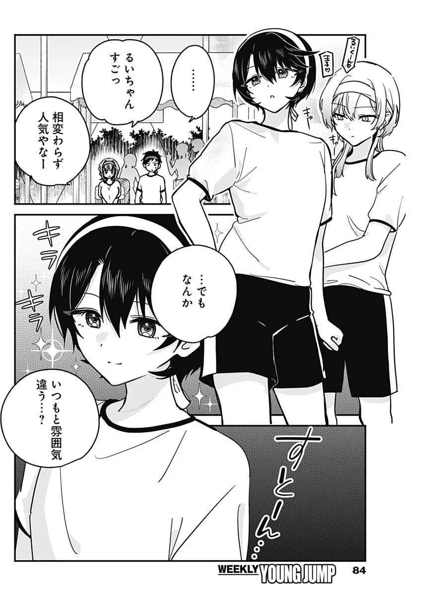 WATASHI NO KOTO SUKI JA NAKATTA NO KA YO!? Chapter 23 page 4 - nihonkuni.com