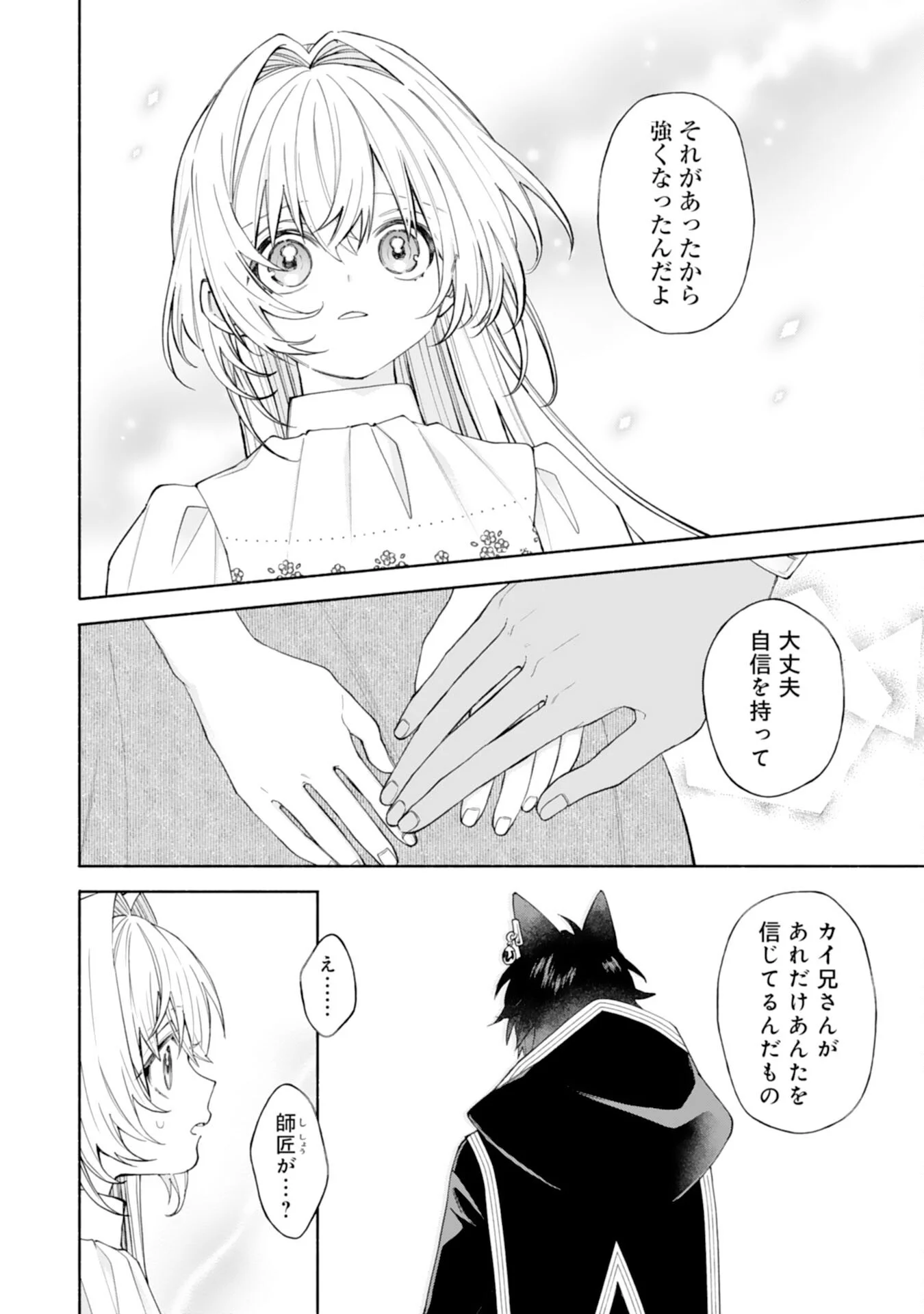 SUTERARE YOUJO WA SAIKYOU NO SEIJO DESHITA - MOFUMOFU KAZOKU NI HIROWARETE AMAYAKASARETEIMASU! Chapter 10 page 14 - nihonkuni.com