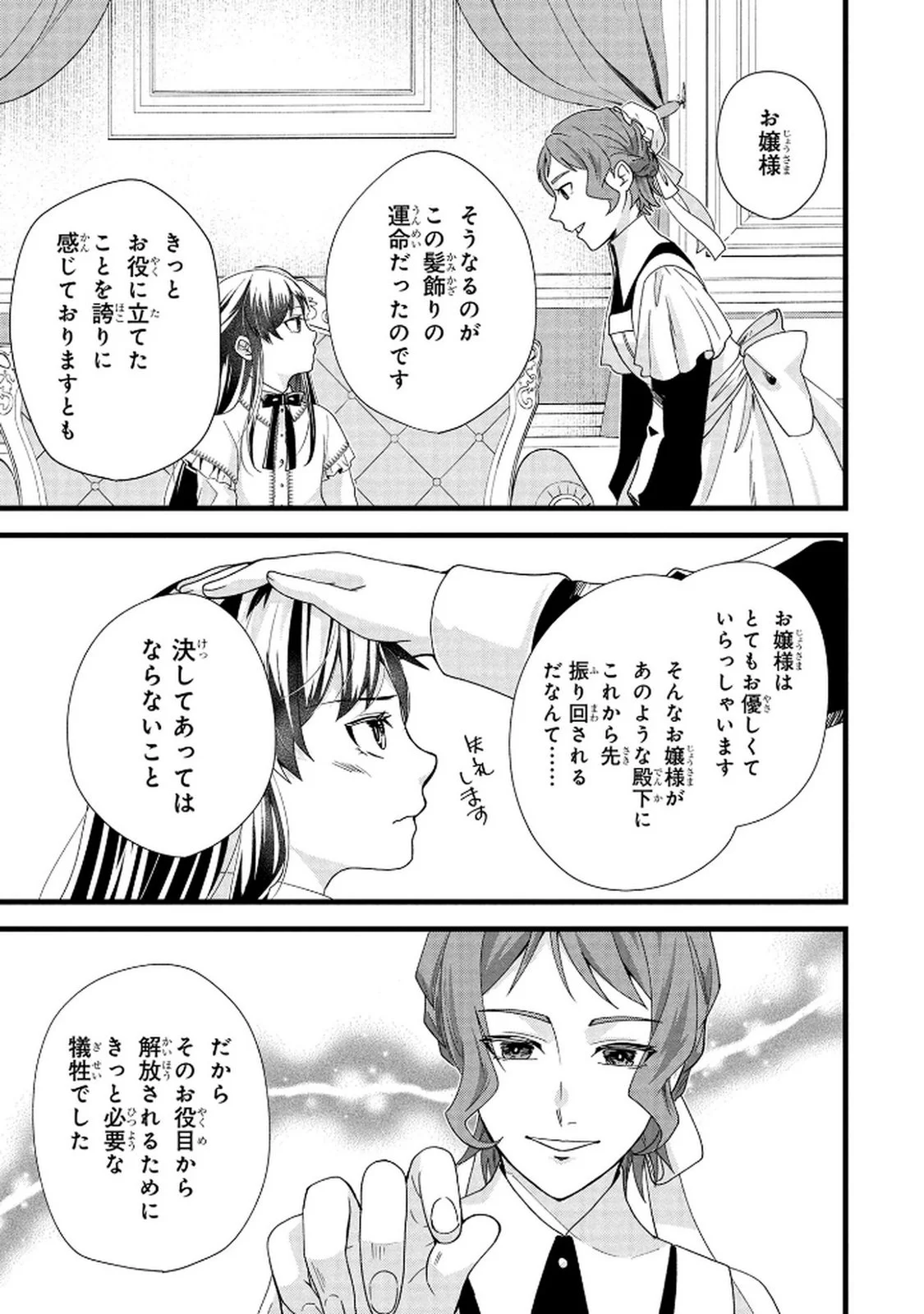 AKUYAKU REIJOU NI NARIMASHITA GA, NANIKA? Chapter 8 page 33 - nihonkuni.com