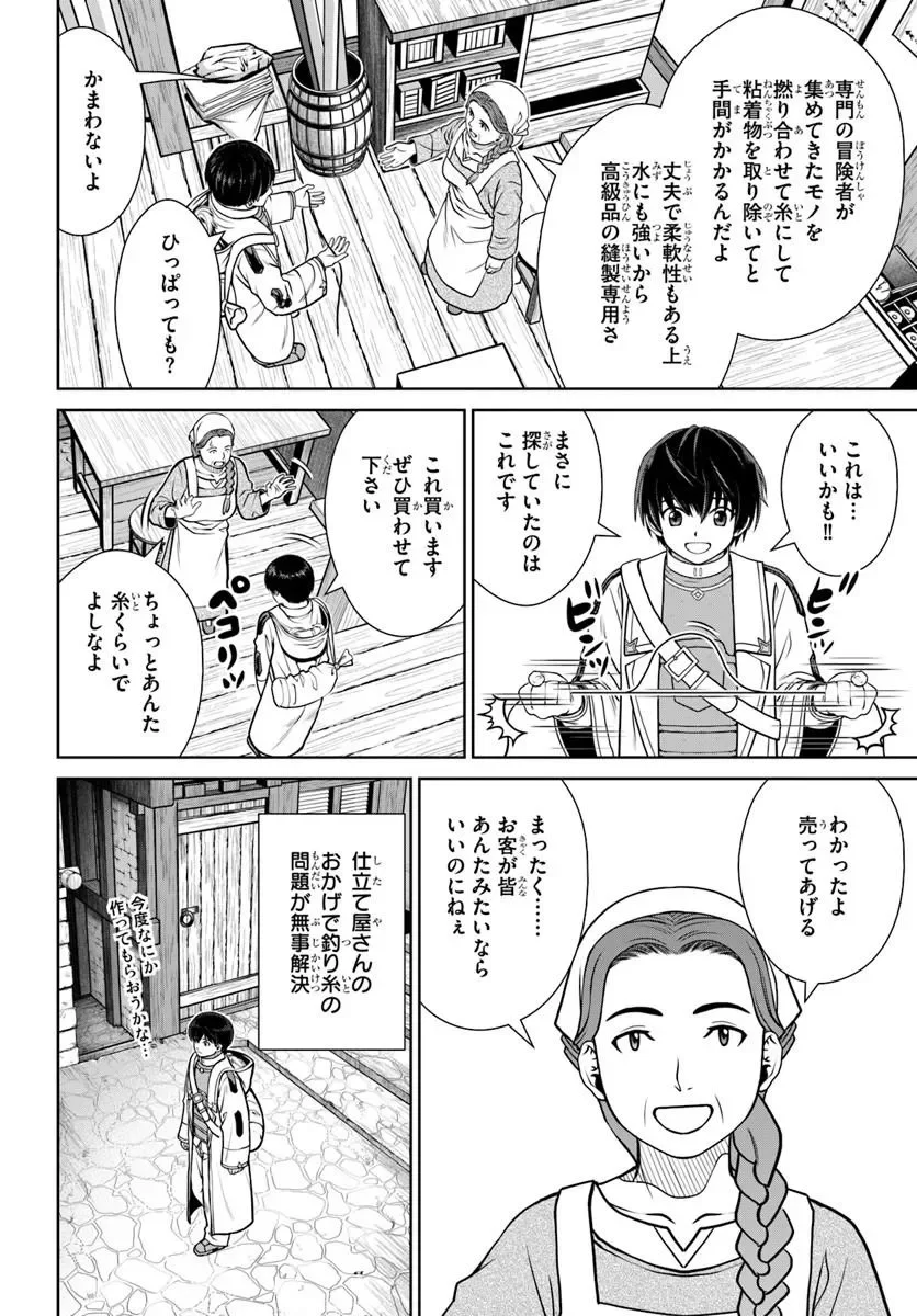 GOKUFURI KYOHI SHITE TESAGURI SUTATO! TOKU-KA SHINAI HIRA, NAKAMA TO WAKARETE TABI NI DERU (MANGA) - RAW Chapter 75 page 20 - nihonkuni.com