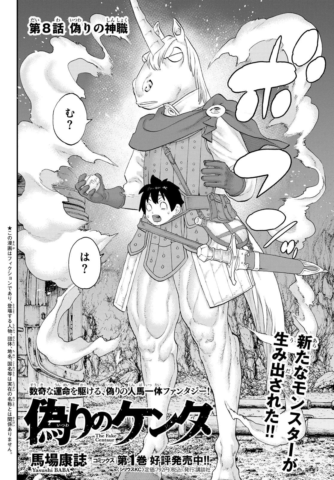 ITSUWARI NO KENTA Chapter 8 page 2 - nihonkuni.com