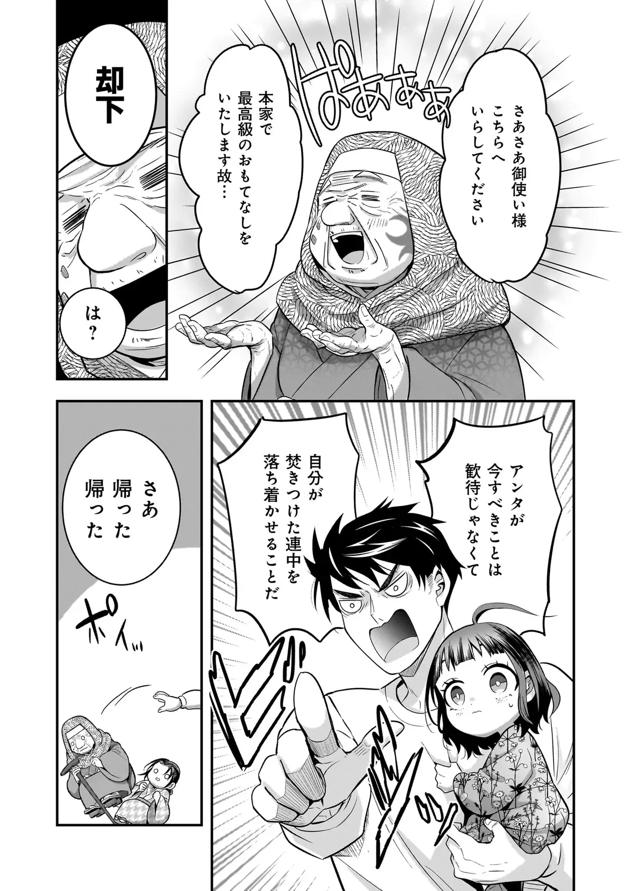 SUTERARE SEIJO NO SHIAWASE EJUKAKE SEIKATSU: NIDOME NO JINSEI WA BISHOKU NO KOKU (NIPPON) DE IKUJI SHOSHINSHA NI HIROWAREMASHITA Chapter 8.2 - Page 12