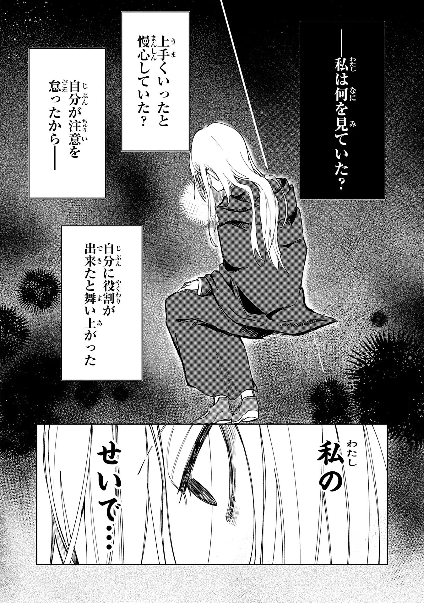 MAJUTSUSHI WA SHINDE ITA. - RAW Chapter 8 - Page 8
