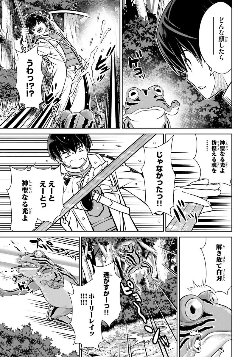 GOKUFURI KYOHI SHITE TESAGURI SUTATO! TOKU-KA SHINAI HIRA, NAKAMA TO WAKARETE TABI NI DERU (MANGA) - RAW Chapter 75 page 5 - nihonkuni.com
