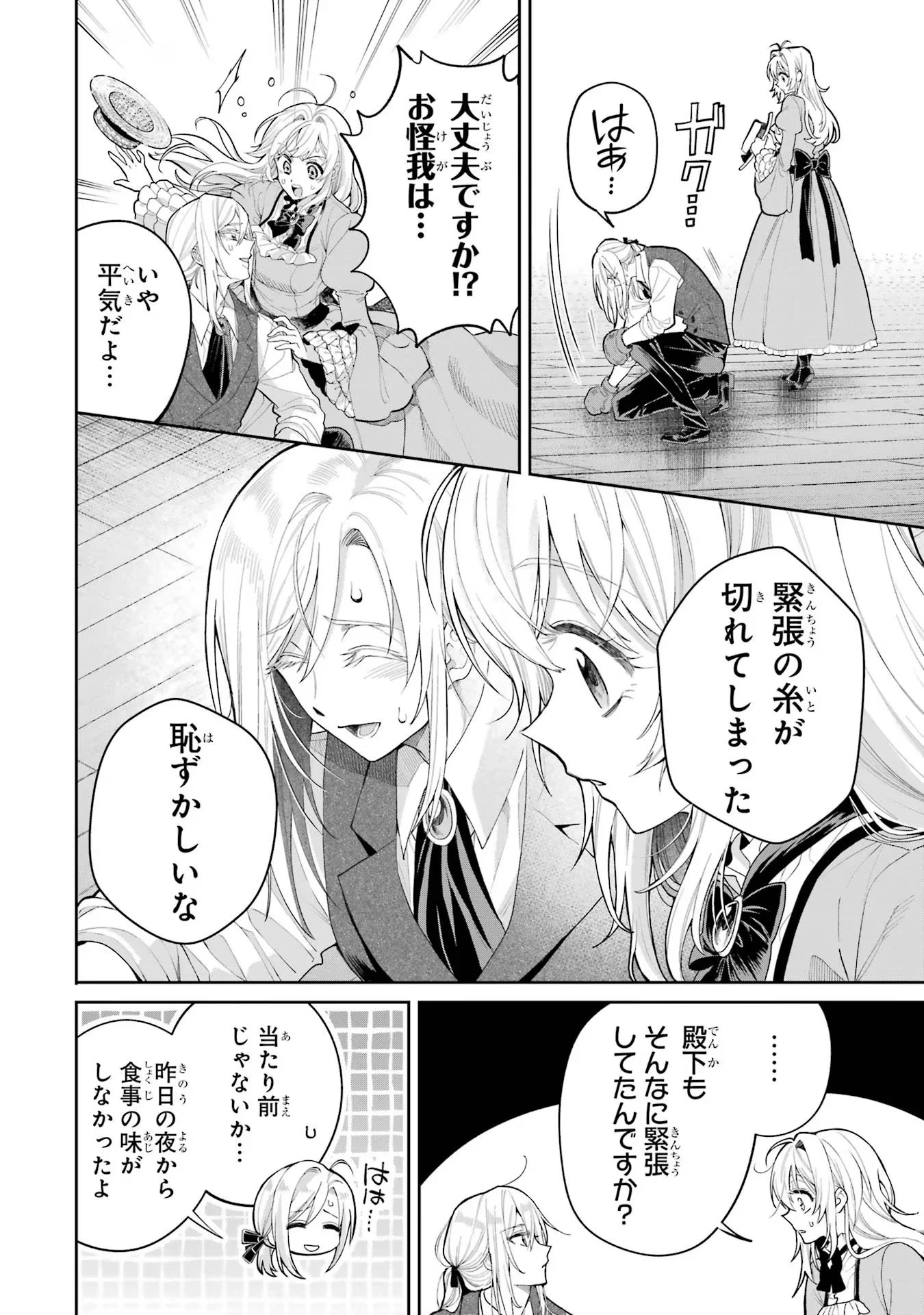 NIGASHITA SAKANA WA OOKIKATTA GA, TSURIAGETA SAKANA GA OOKISUGITA KEN Chapter 17 page 34 - nihonkuni.com