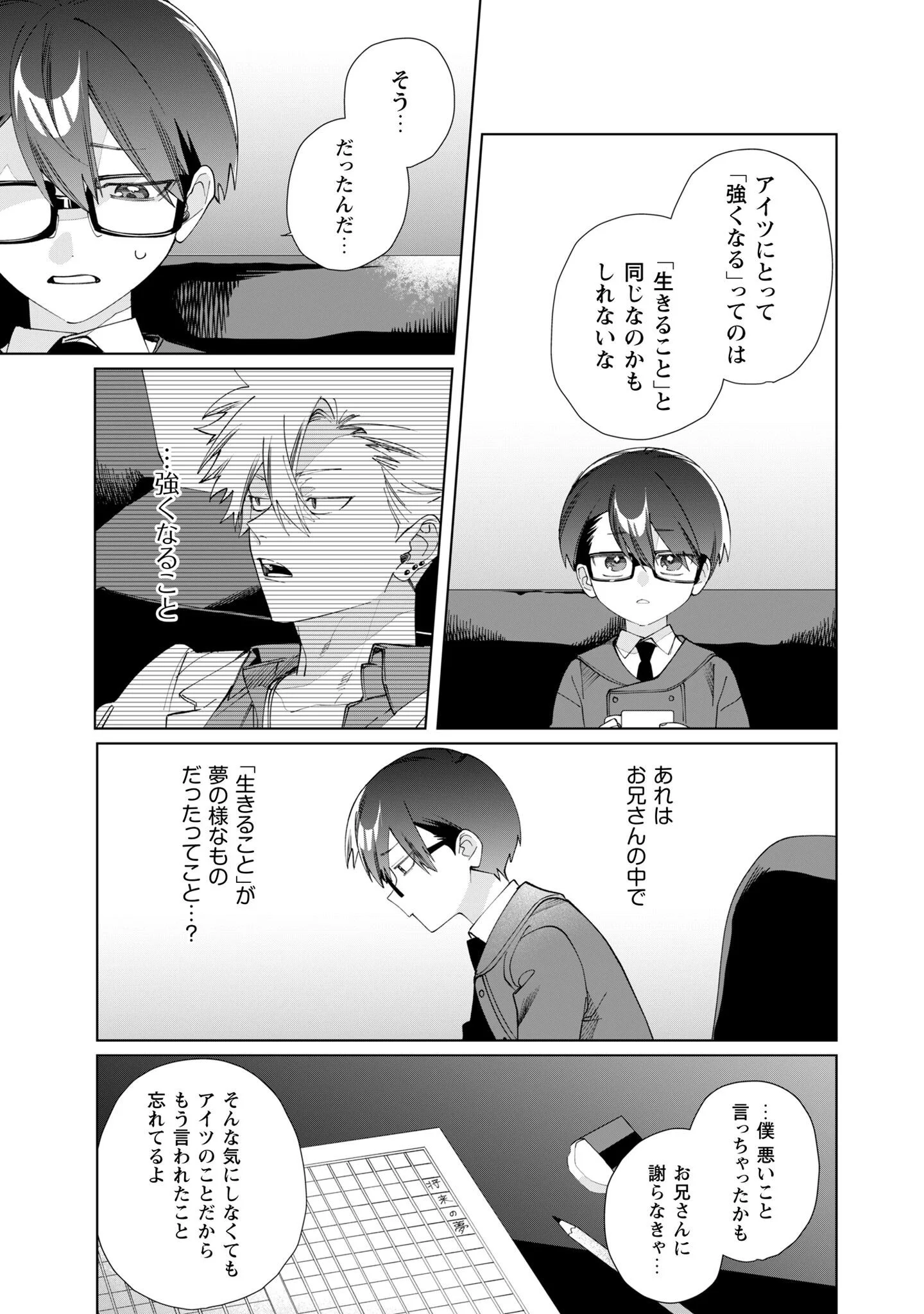 KUMICHOU MUSUME TO SEWAGAKARI Chapter 136 page 8 - nihonkuni.com