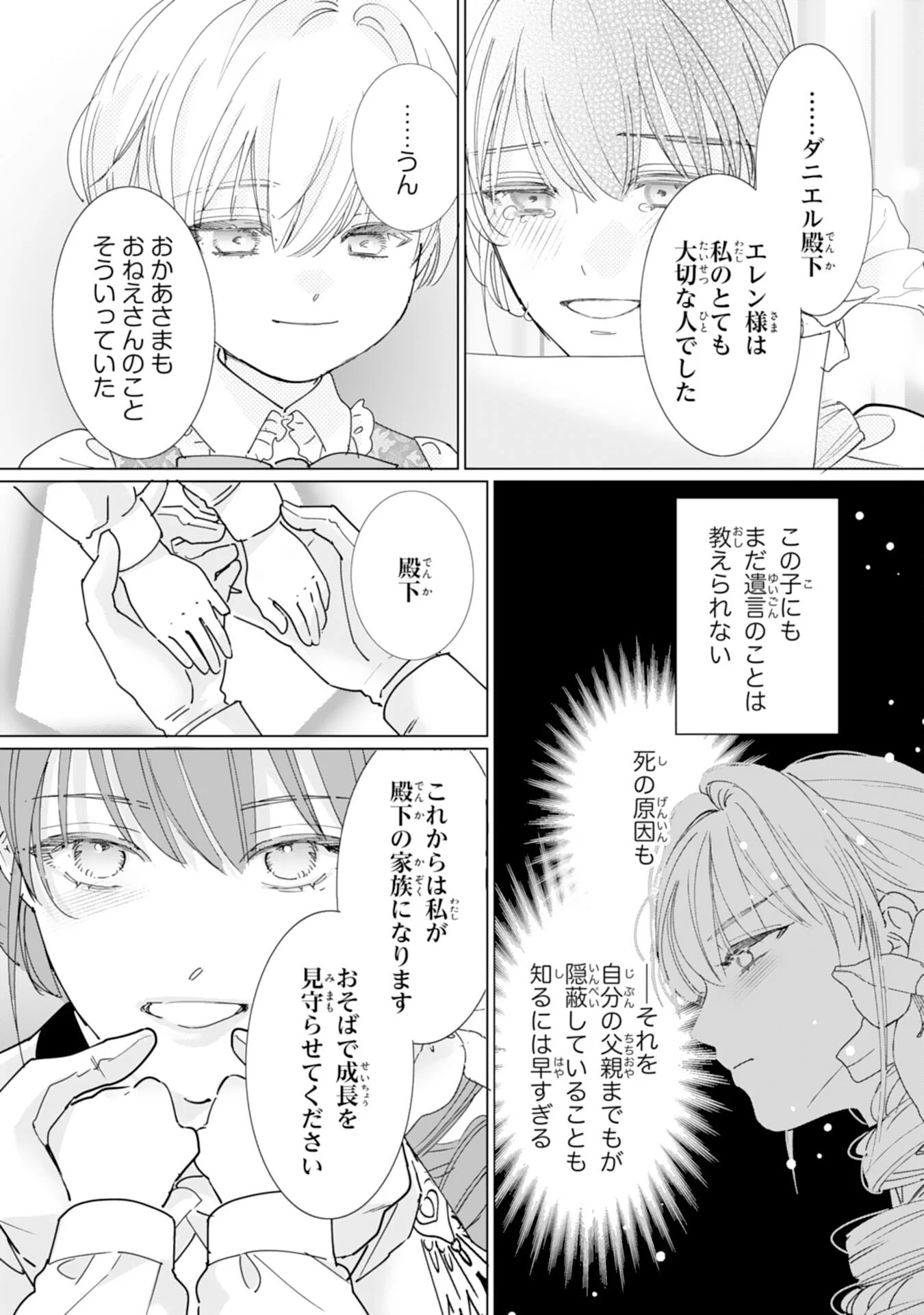 BUKIMI ONNA TO YOBARETA REIJOU DESU GA, TSUGAHO TOSHITE NO SHIMEI WO HATASETE ITADAKIMASU! Chapter 3 - Page 31