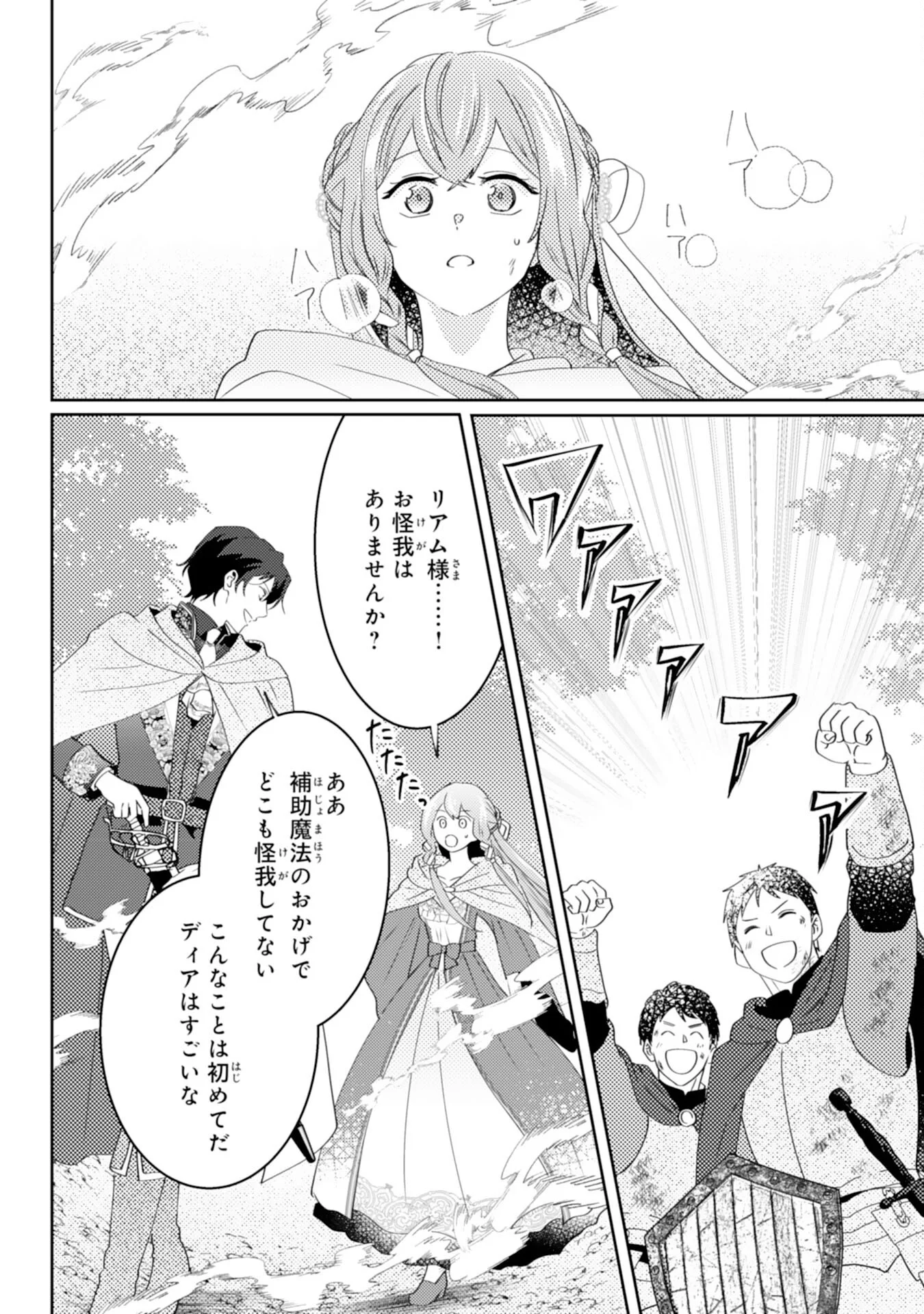 KONO KEKKON NI IGI ARI SAKUSHU SARETA MUNO REIJO NO KAREINARU DAIGYAKUTEN Chapter 9 - Page 12