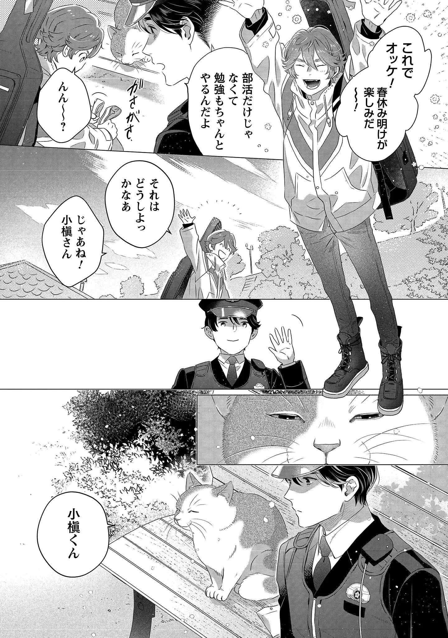 OMAWARISAN TO MANEKINEKO Chapter 1 - Page 37
