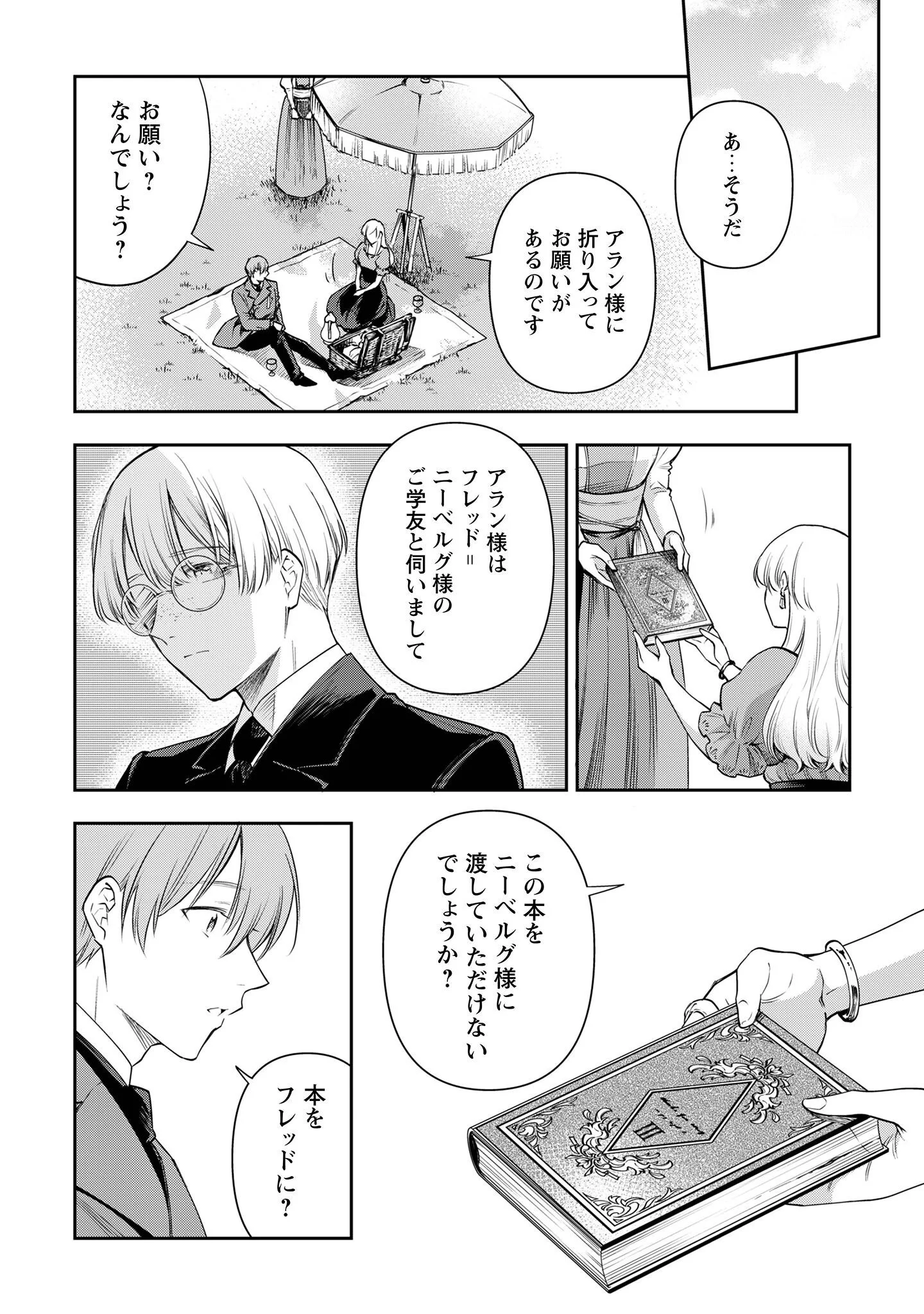 MELDY-ROCKVELL NO SHIN-GI Chapter 3 page 32 - nihonkuni.com