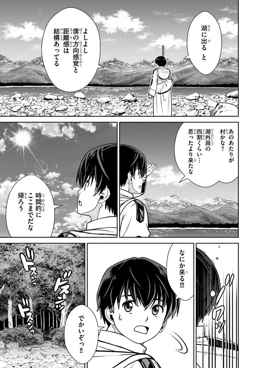 GOKUFURI KYOHI SHITE TESAGURI SUTATO! TOKU-KA SHINAI HIRA, NAKAMA TO WAKARETE TABI NI DERU (MANGA) - RAW Chapter 75 page 9 - nihonkuni.com