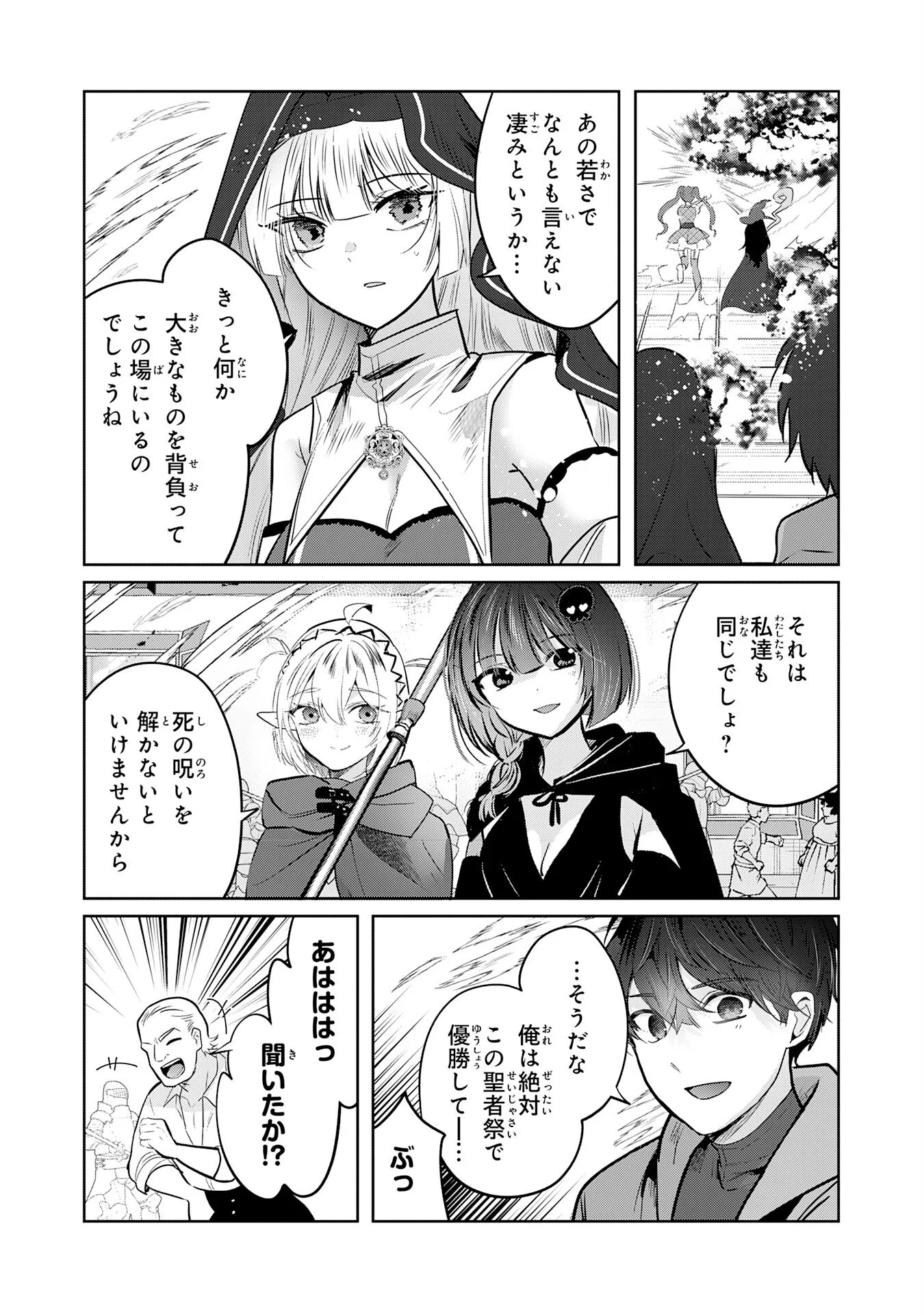 ZENDOUKOUGEKI "AUTO" SUKIRU DE ORE DAKE CHOUSOKU REBERU APPU ~MEGAMI GA MICHIBIKU TAIDANA TENSEISHA NO SAKUTTO ISEKAI KOURYAKU~ RAW Chapter 12 - Page 13