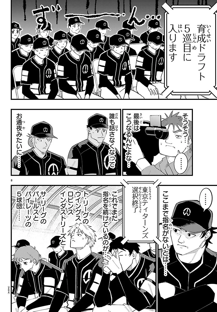 SENSHU NO KOUTAI WO OSHIRASE ITASHIMASU Chapter 16 - Page 8