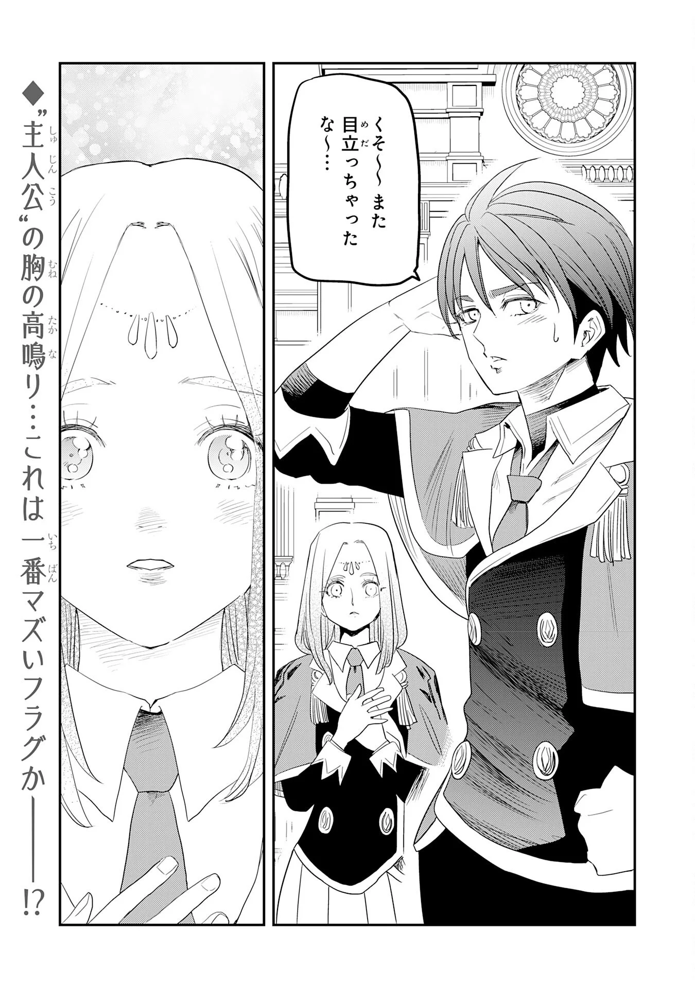 MAHOU GA TSUKAENAI MOB KYARA NI TENSEI SHITA KEDO, ORE DAKE TSUKAERU "SAIKYOU KENWAZA" DE NARIAGARU OSHI NO AKUYAKU REIJOU NO ANI TO NATTA OTOKO WA HAMETSU FLAG WO TATAKI KIRI, GAME SEKAI DE MUSOU SURU Chapter 19 - Page 33