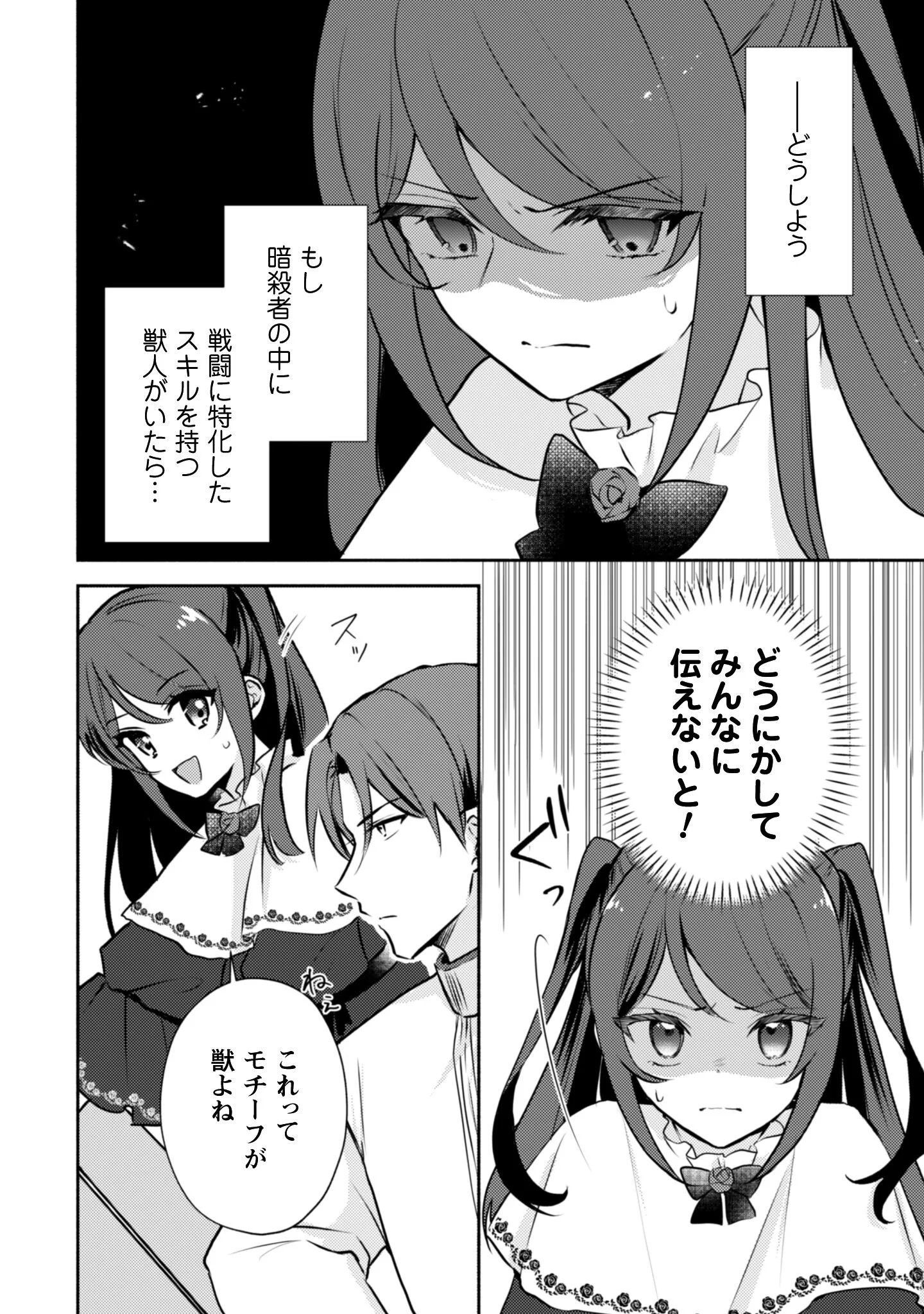 KUSOGEE AKUYAKU REIJOU: METSUBOU ENDO SHIKA NAI SEKAI NI TENSEI SHITA KEDO, SHIBUTOKU IKINOKOTTE YARIMASU WA! Chapter 14 page 15 - nihonkuni.com