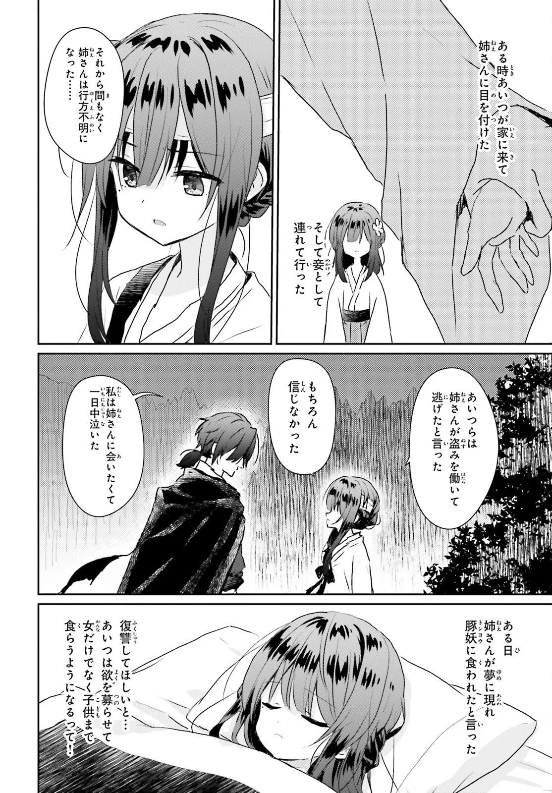 UETA KOHITSUJI Chapter 2 page 8 - nihonkuni.com