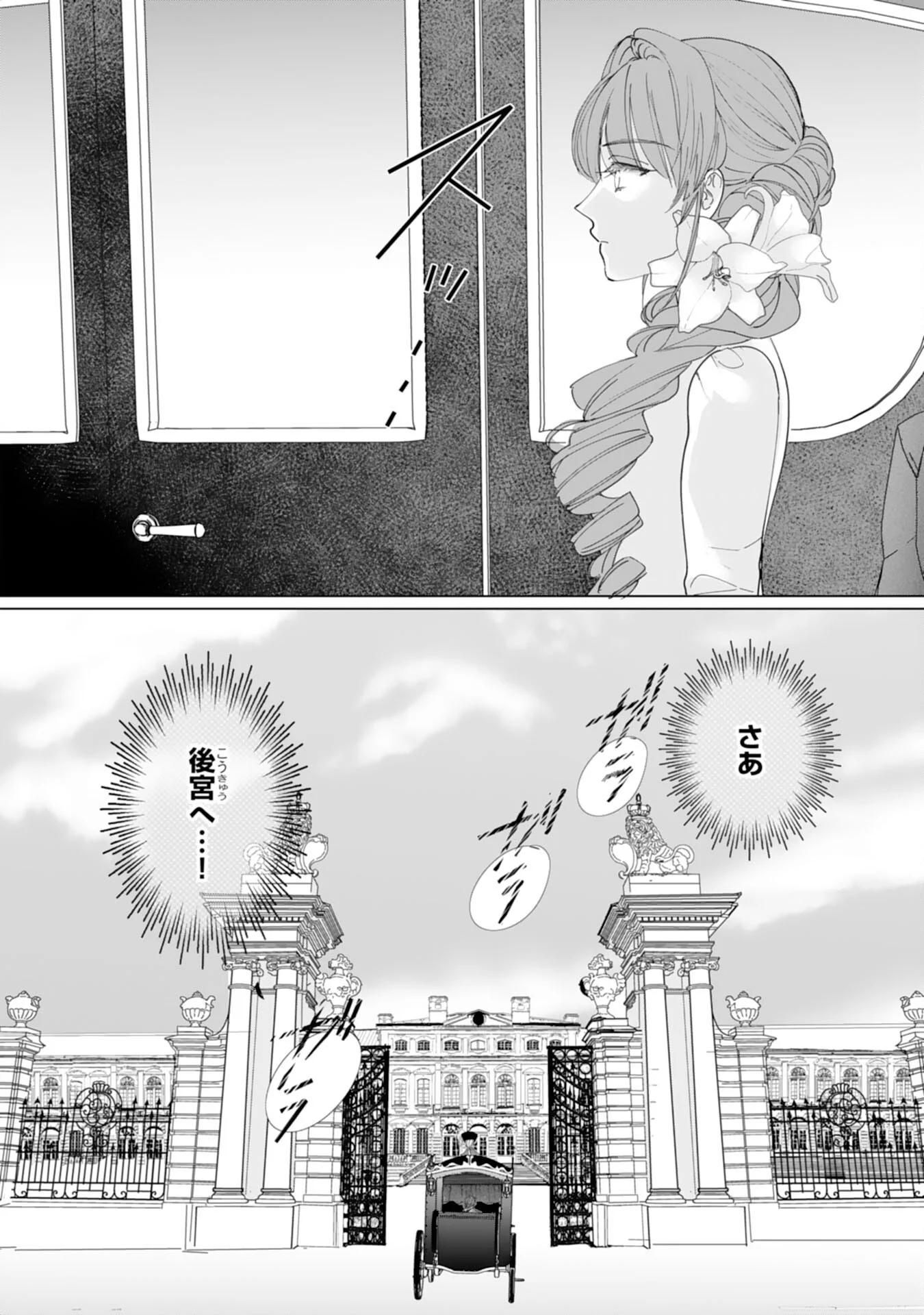 BUKIMI ONNA TO YOBARETA REIJOU DESU GA, TSUGAHO TOSHITE NO SHIMEI WO HATASETE ITADAKIMASU! Chapter 3 - Page 6