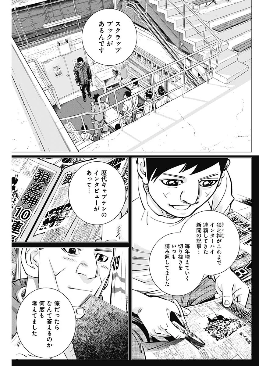 DOGS RED Chapter 73 page 3 - nihonkuni.com