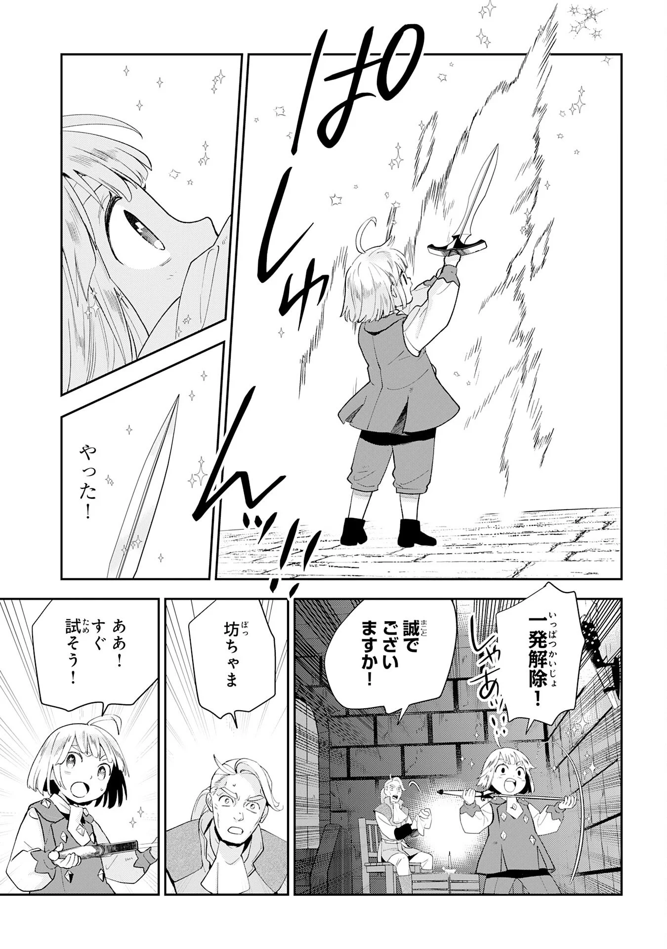 MOB DAMASHII: SHITAPPA ZAKO-CHARA NI TENSEI SHITA NO DE, GAME CHISHIKI DE MUSOU SHITARA SAIKYOU PARTY GA DEKIMASHITA Chapter 3 page 15 - nihonkuni.com