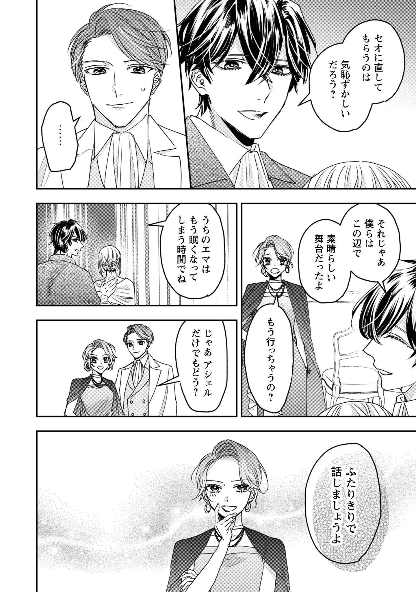NARISOKONAI SEIJOU WA MUJIKAKU YANDERE OGIKEI-SAMA NI DEKIAISARERU Chapter 9 page 23 - nihonkuni.com