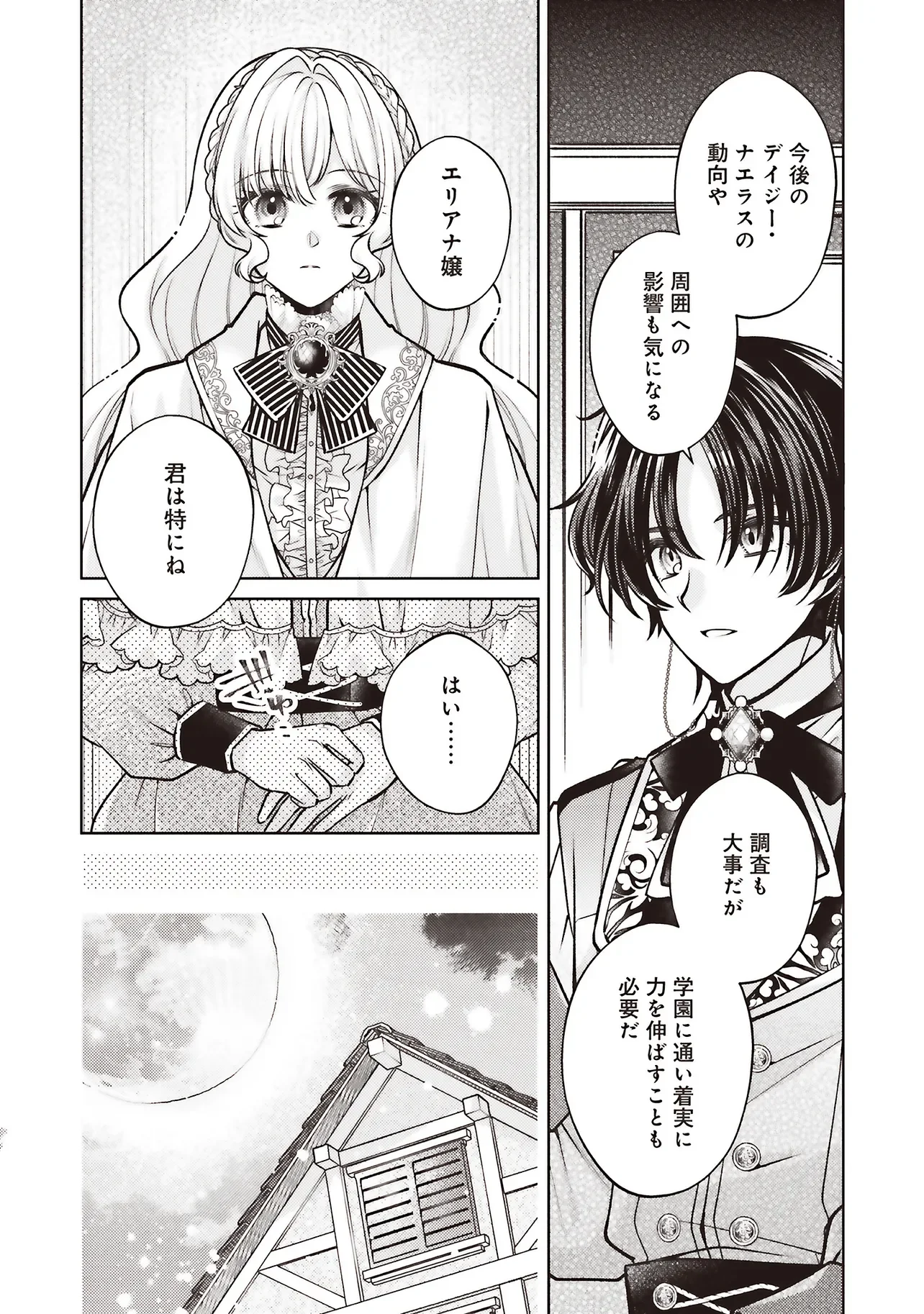 SEIJO NO CHIKARA DE KONYAKUSHA WO UBAWARETAKEDO, YARINAOSU KARA NI WA SUKINI WA SASENAI Chapter 10.2 - Page 3