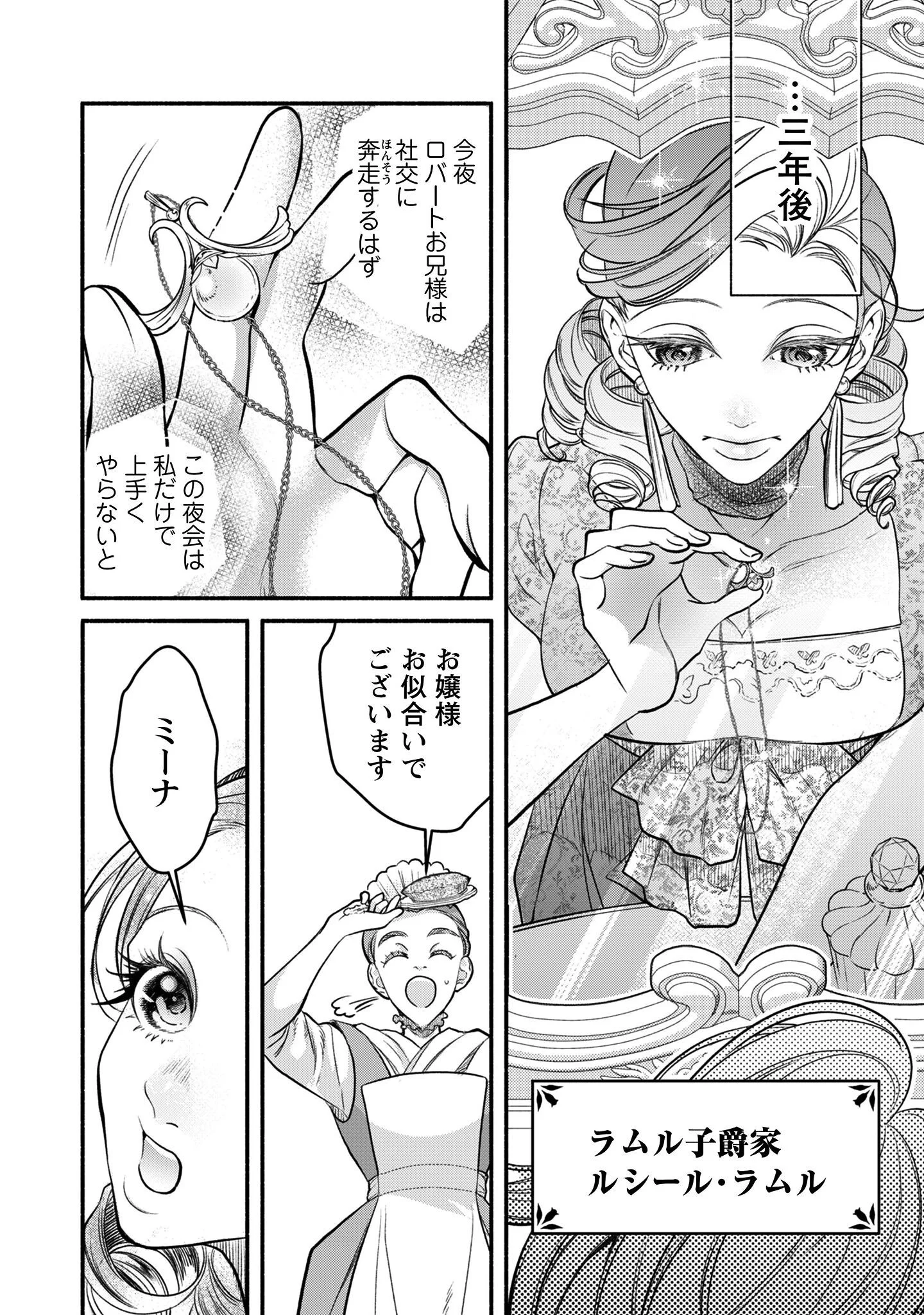 SHAKKIN MAMIRE NO YAKUSHI MINARAI DESU GA, GINKOU TOUTOKU NO KOUSHUKEI JINAN NI AISAREMASU Chapter 1 page 7 - nihonkuni.com