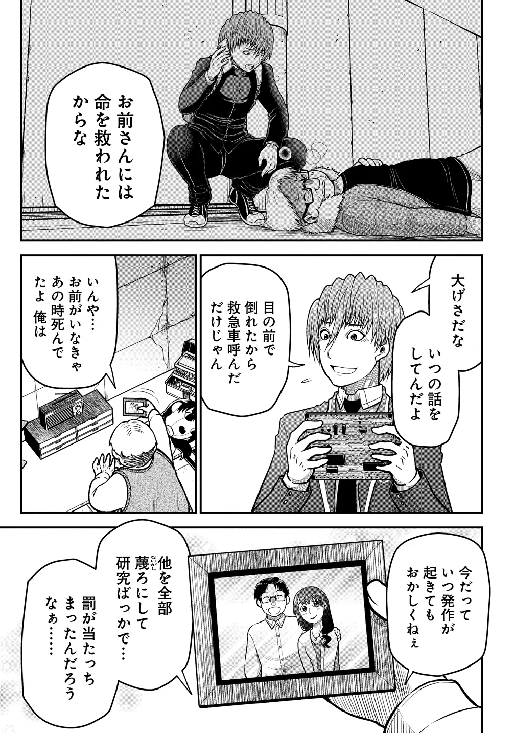 SEKEN DA TO DAI KAIJYU WA BOUEI SOSHIKI GA TAOSHITA KOTO NI NATTEIRU KEDO, JISSAI WA INKYA NI KUSUBUTTEIRU KOUKOUSEI GA HOMUTTEIRU HEION WO NOZOMITAI KAIJYU KOROSHI Chapter 12 - Page 15